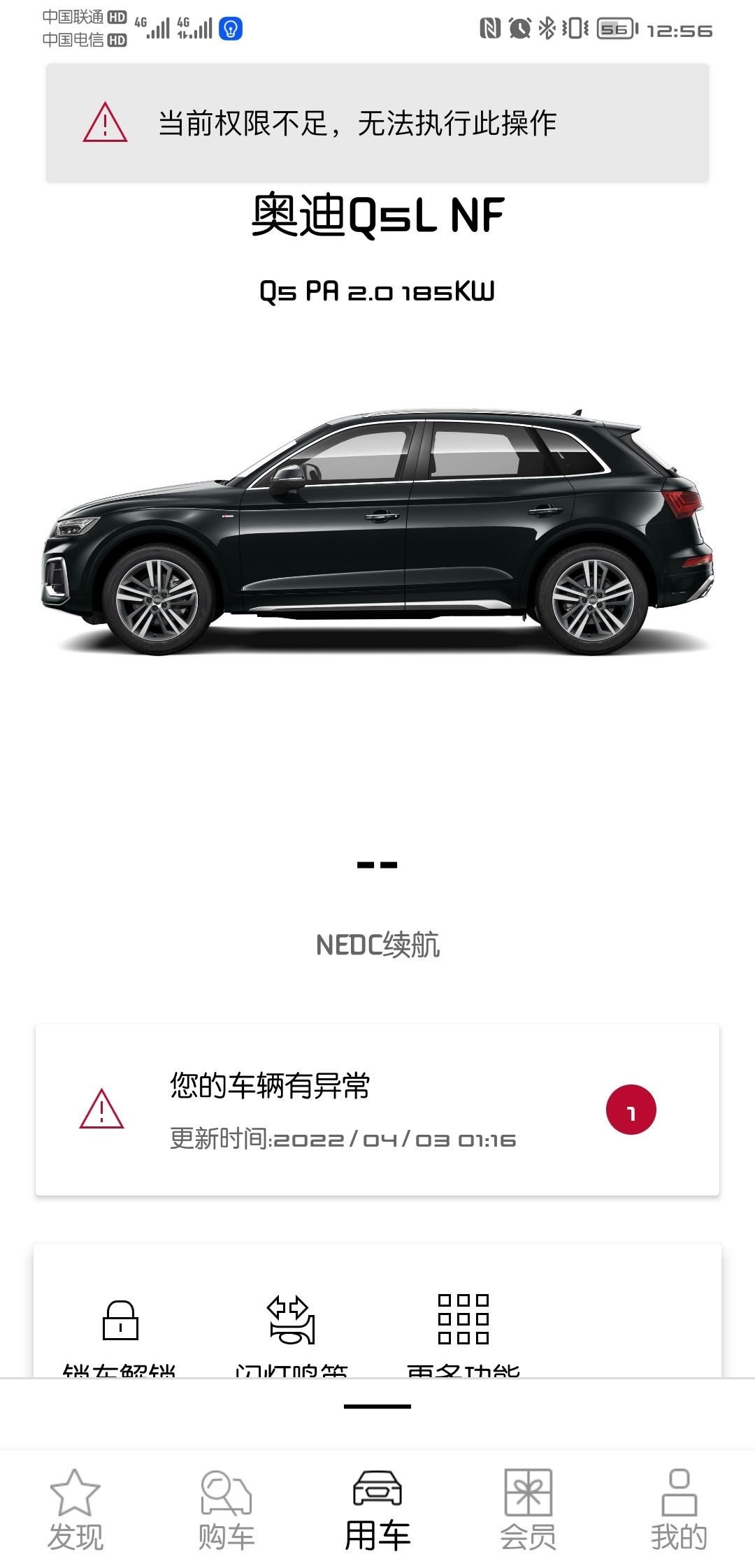 奥迪Q5L 急急急！！！一汽奥迪APP从四月初开始到现在一直不好用，车辆状态也不更新，提示权限不足。