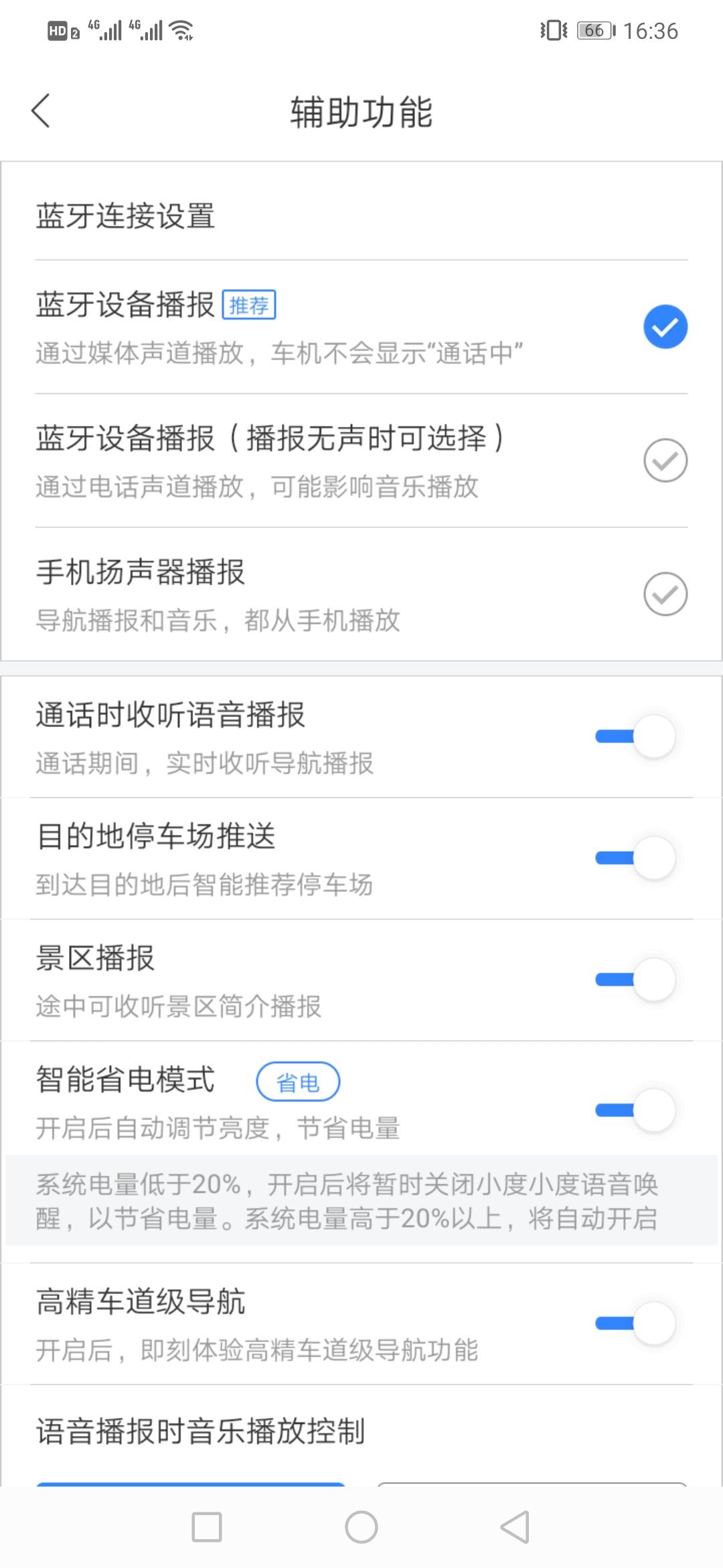 2021威驰，手机内存小，用 U盘听音乐，再连接手机蓝牙，可以接听电话，但是使用手机的导航没有声音，已选“蓝牙设备播报”