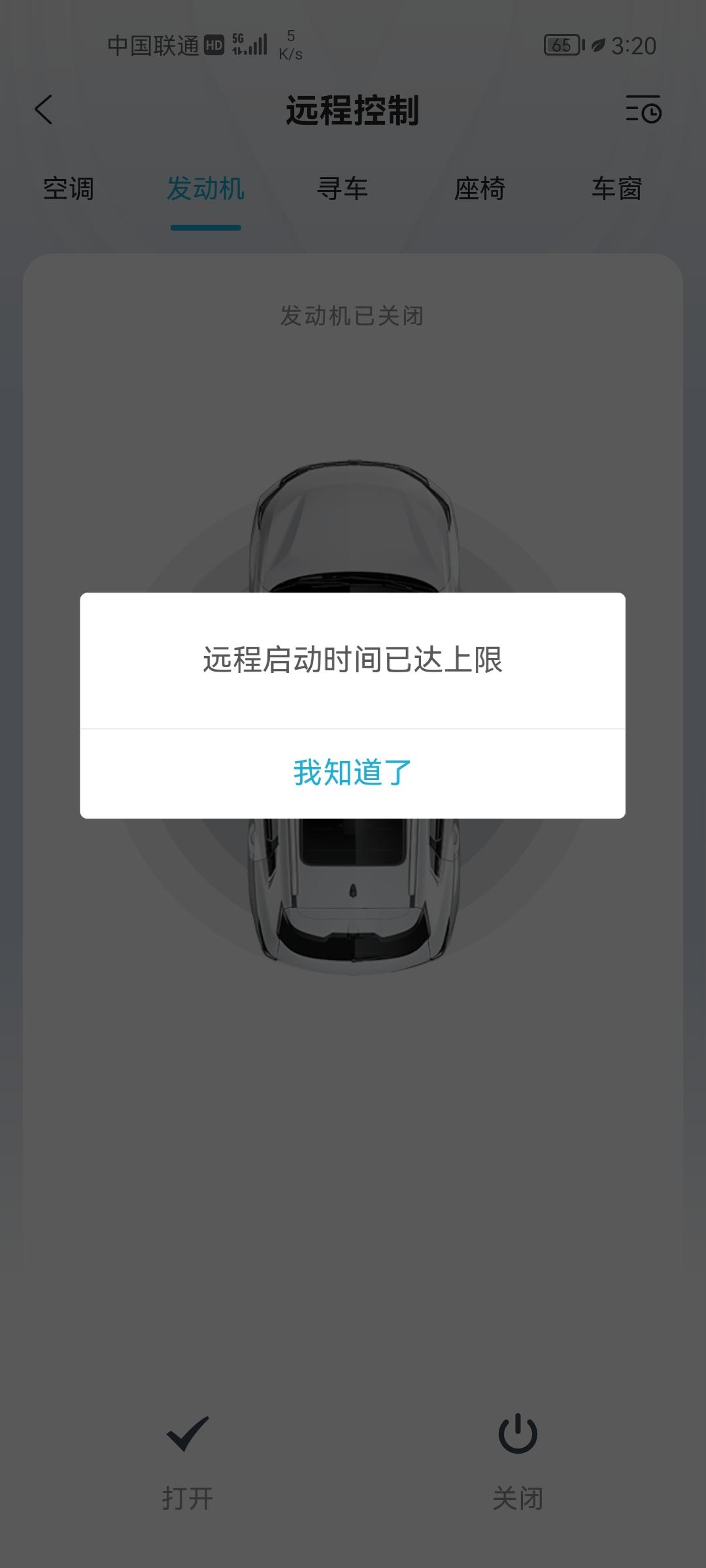 长安CS55 PLUS 二代在55p远程启动时间达到上限什么意思