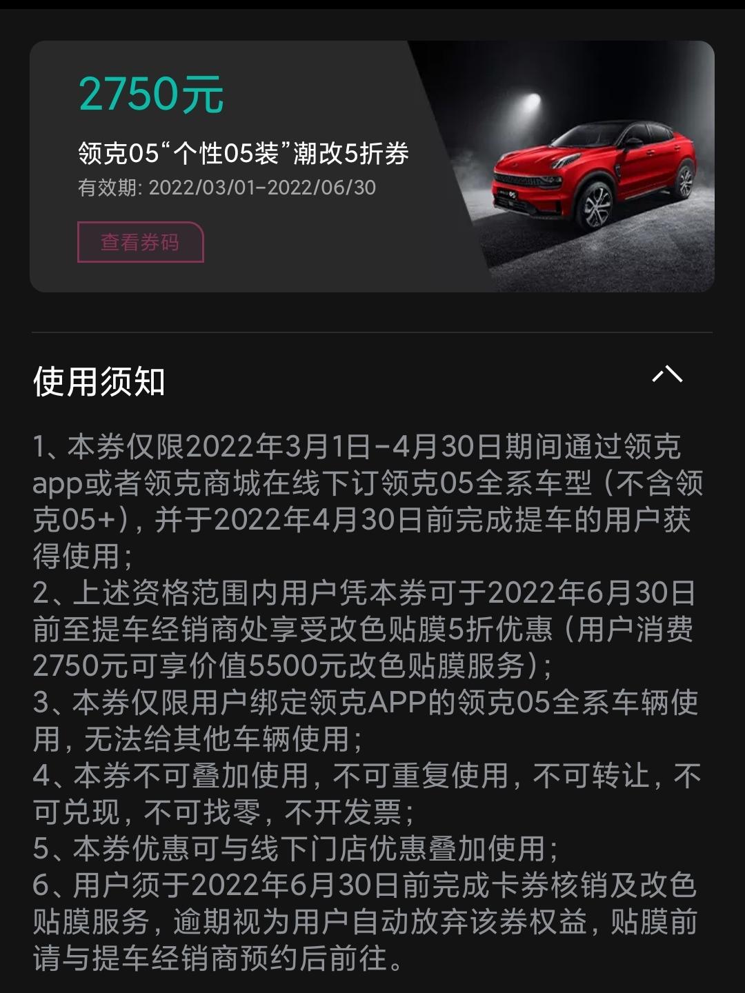 领克05 兄弟们，官方2750的改色服务划算吗？有没有05+一样的绿色