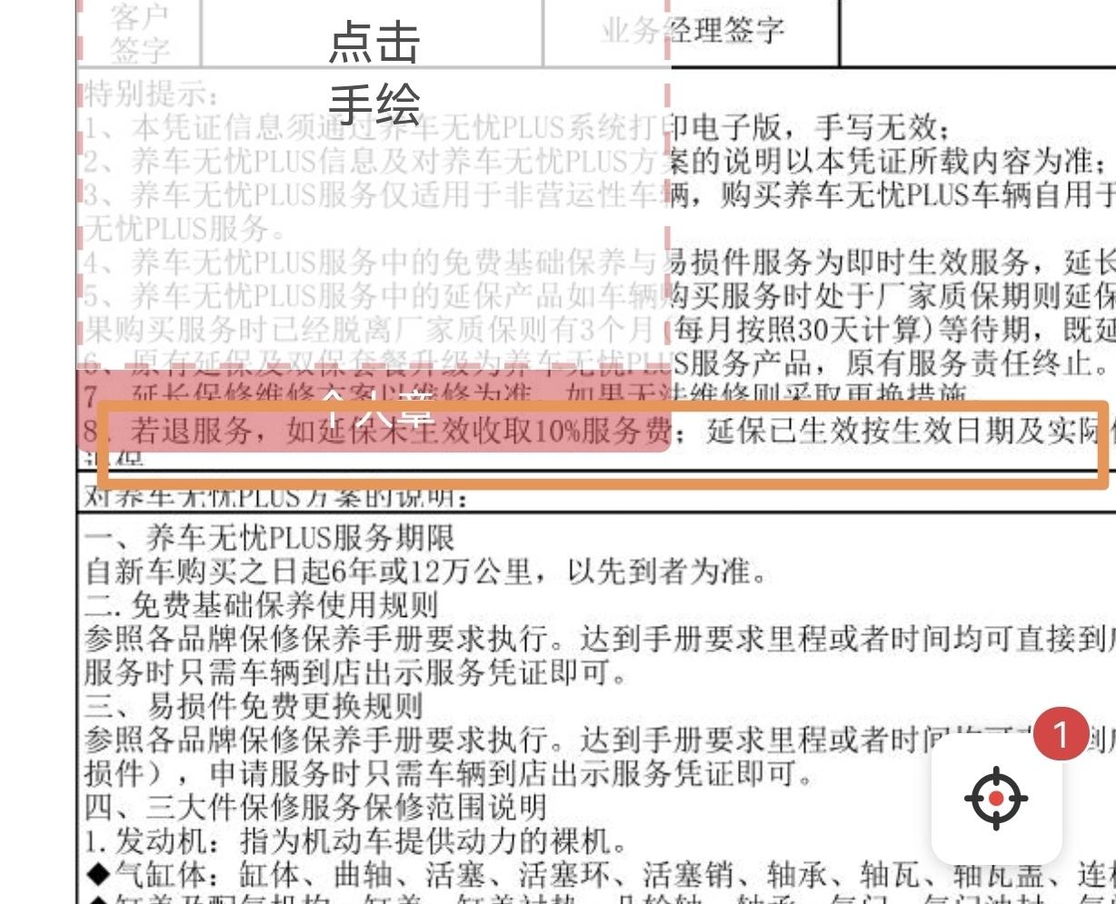 奔驰A级 问下各位车友，中升集团的6年养车无忧在提车后可以退不？我觉得“其他约定”第一条有点坑，如果在其他店里维修过，就