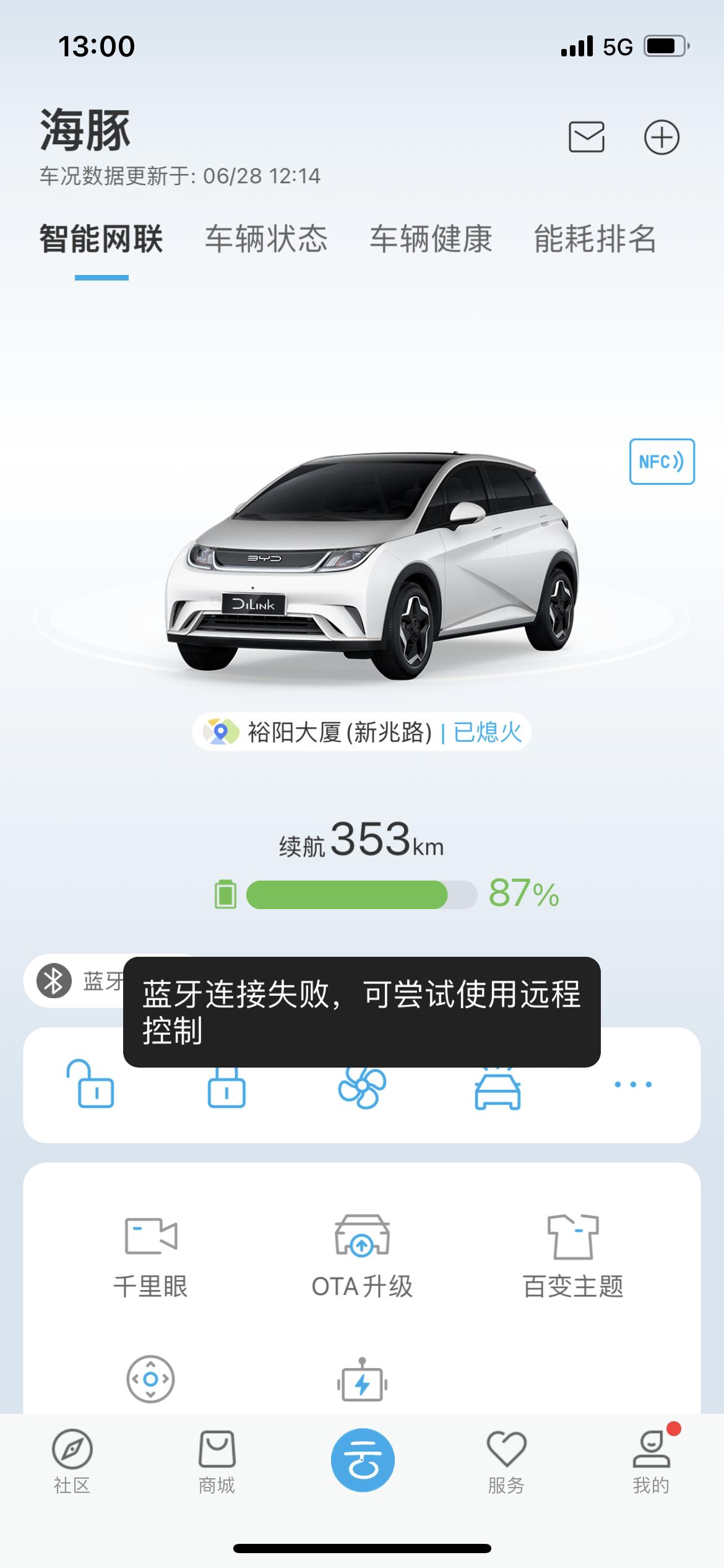 比亚迪海豚 app连接不上打不开车门，蓝牙也连接不上。刚提车20来天，就遇到两次这种情况了。1、停放位置市中心，大马路边
