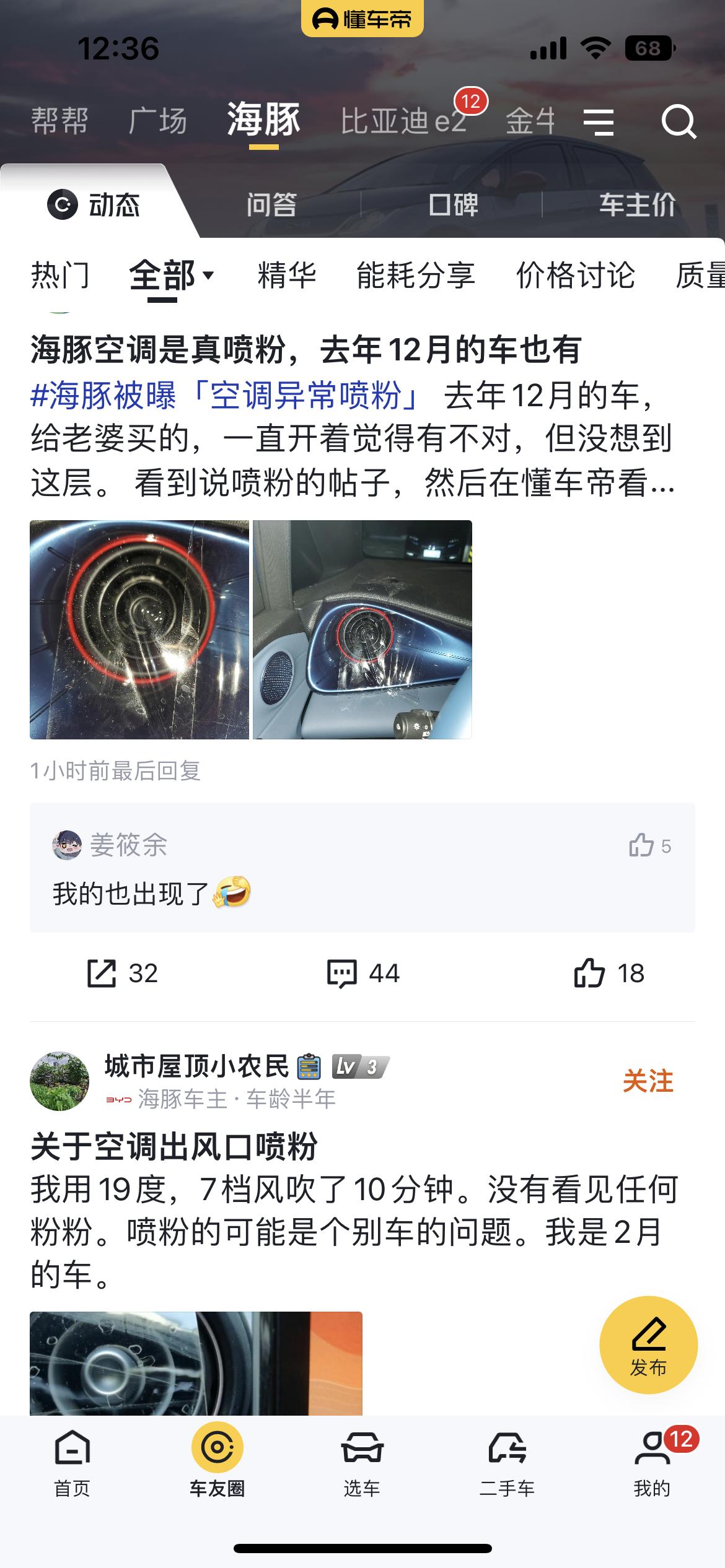 最近新下线的海豚还会有喷粉情况吗？关于近期海豚圈养池中提到的海豚喷粉情况，看到好多车应该都是去年买的，或者上半年买的，我