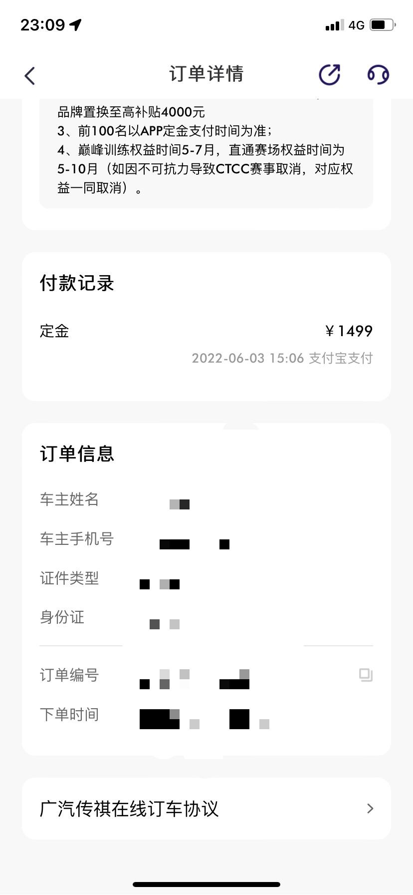 广汽传祺影豹 胸弟们，是不是退不了了啊，订单页面突然没有申请退款了