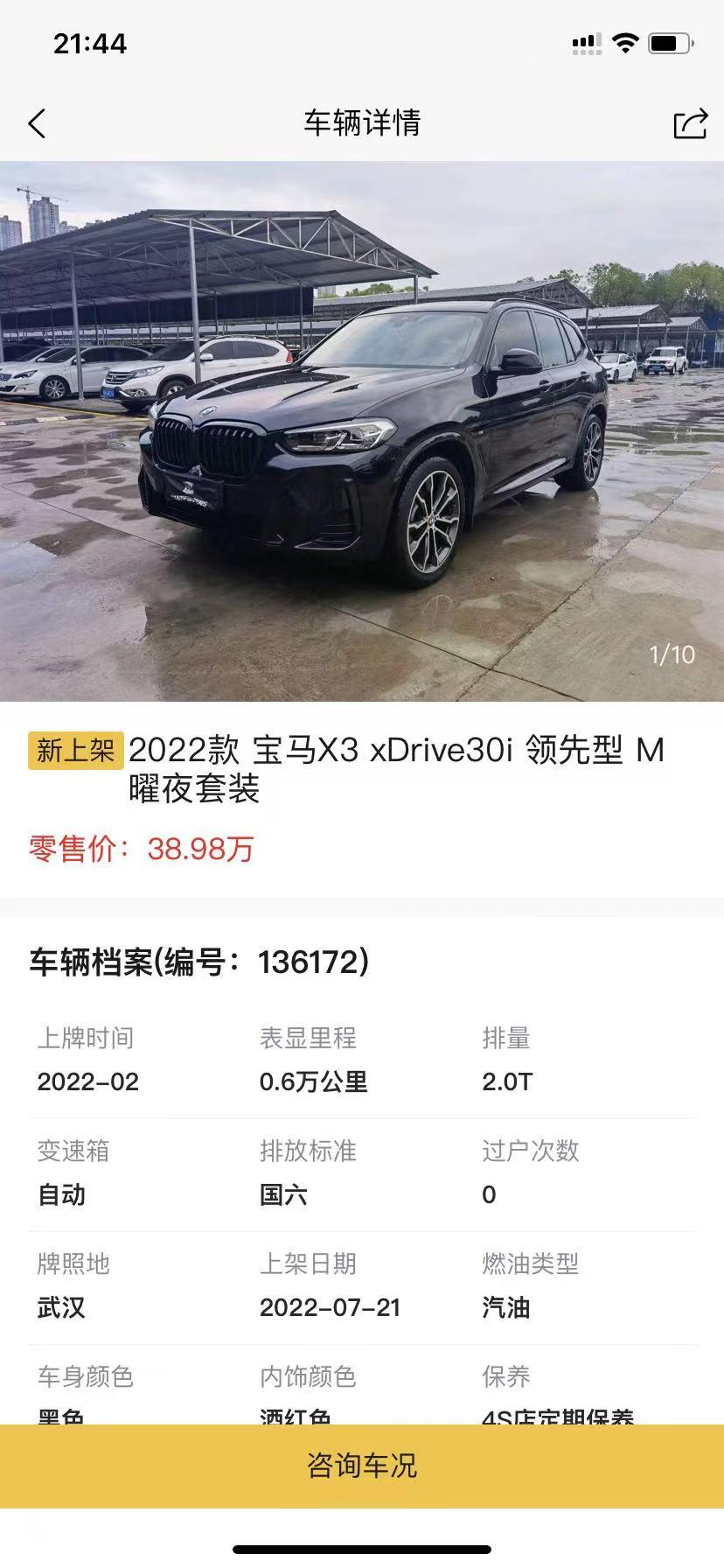 宝马X3 2022，2月上牌6000公里，22款改款领先30i360全景影像，33万入手怎么样，求大神了解一下，