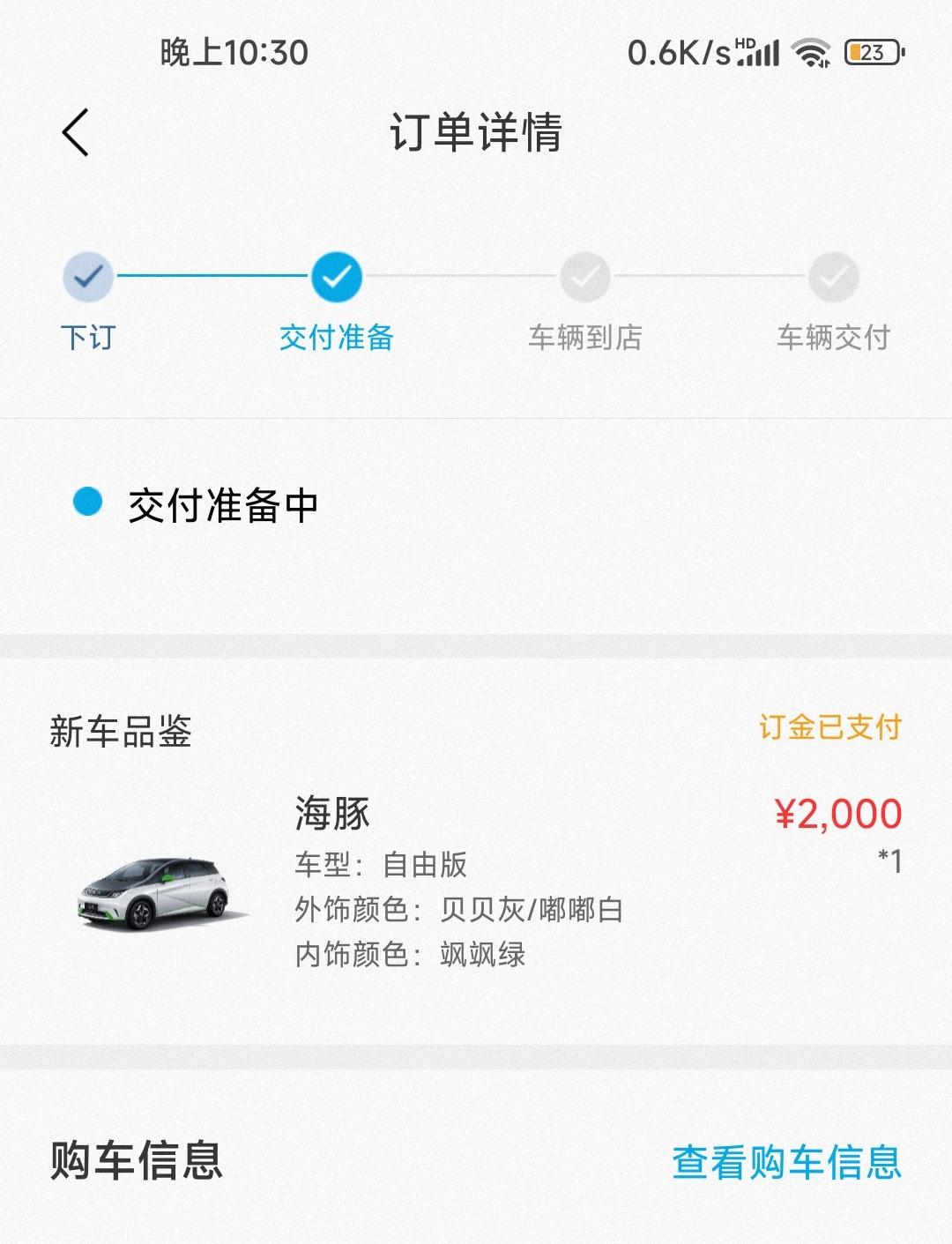 比亚迪海豚 佛山1月25的订单 有没有佛山1月份在等车的