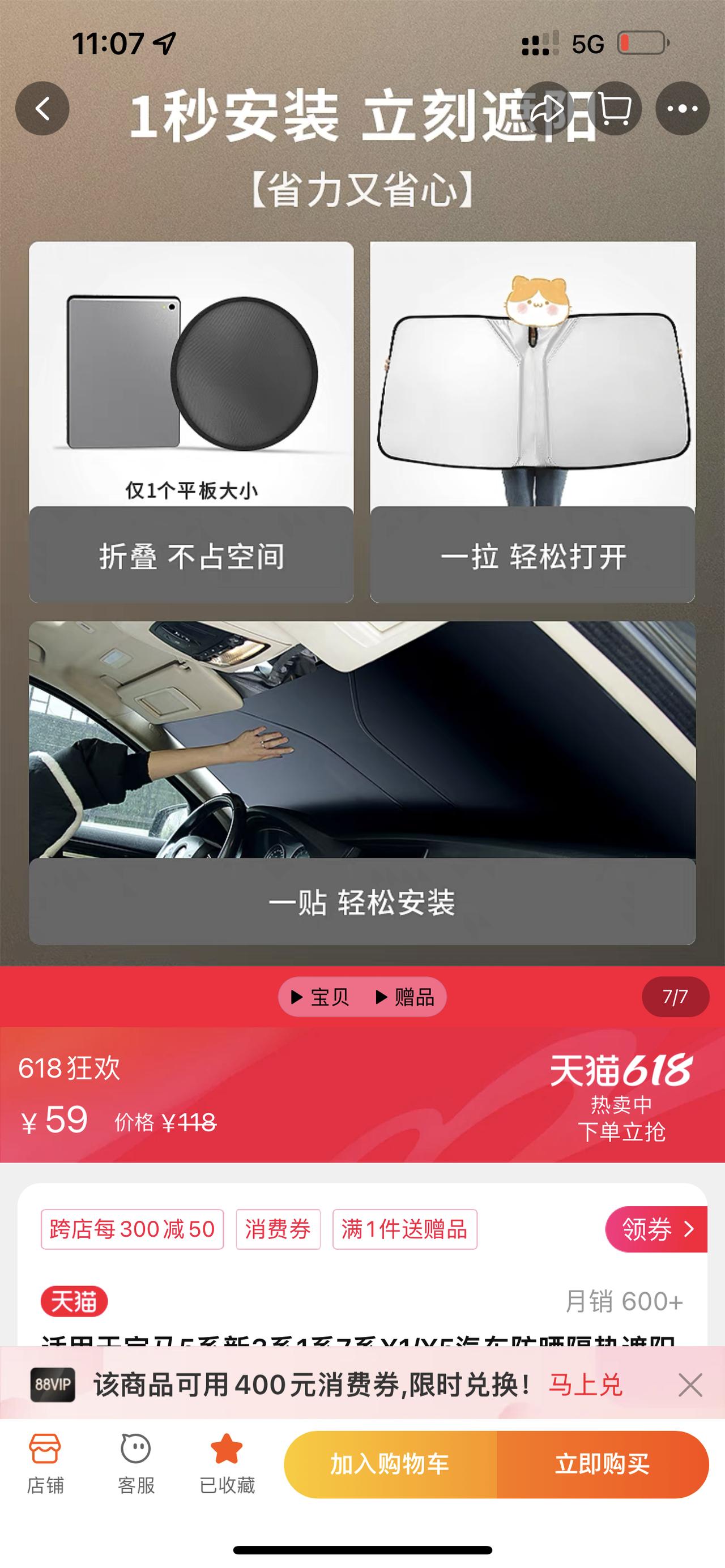 宝马X3 汽车前挡风玻璃  用这个遮阳布，有效果吗