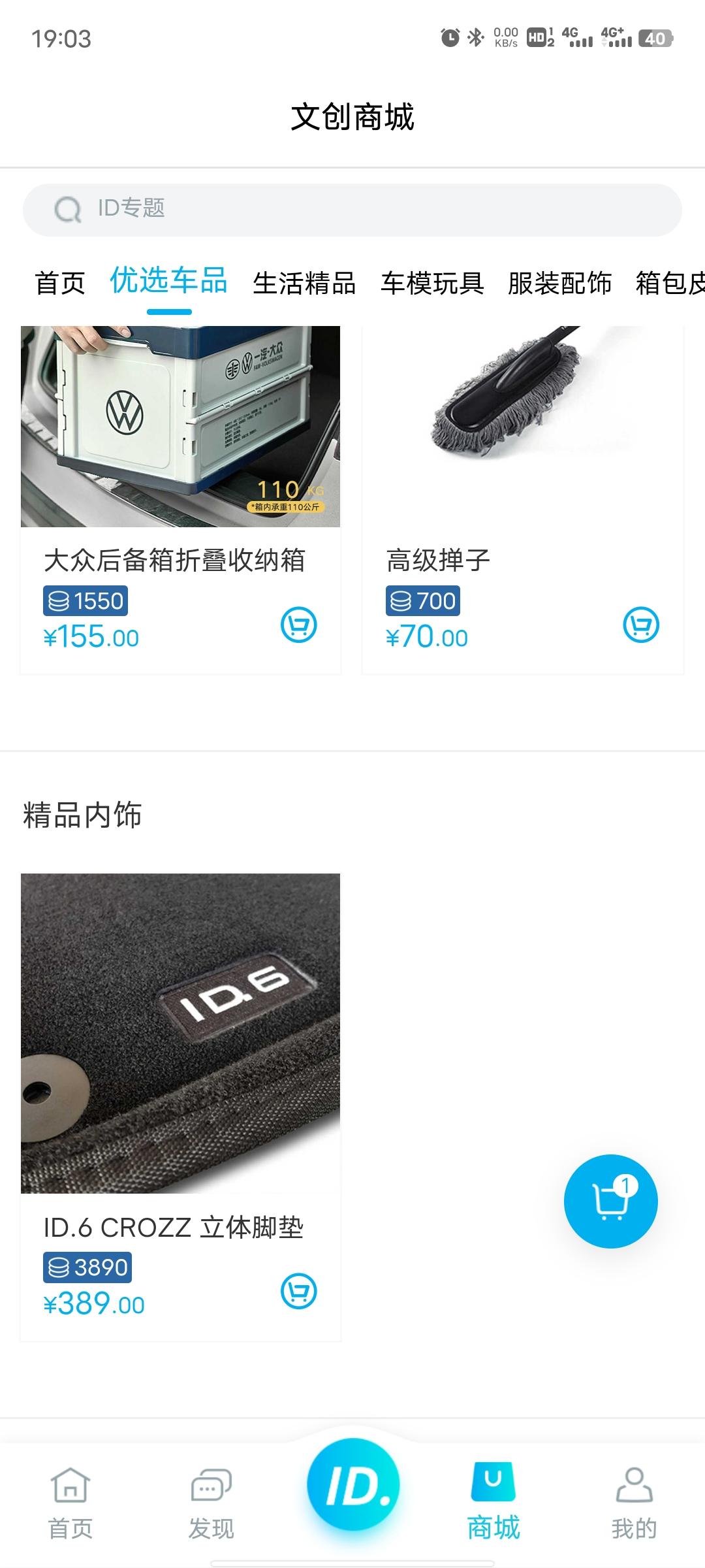 大众ID.4 CROZZ 商城没有id4脚垫了？