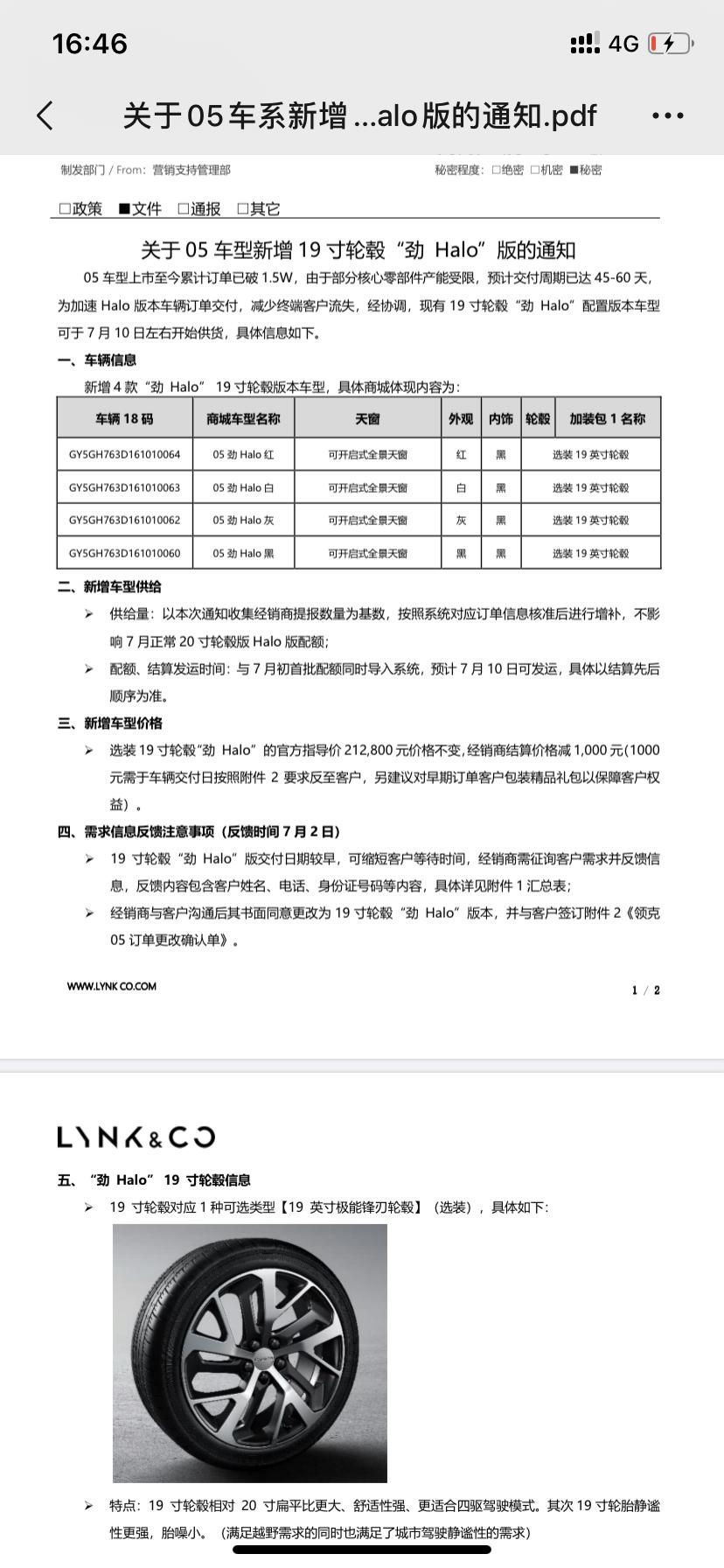 6.27订的领克05 劲halo 灰色4s店说大概8月初，我接受了。7.6号左右说可以换19寸左右的轮胎，就可以提前提车