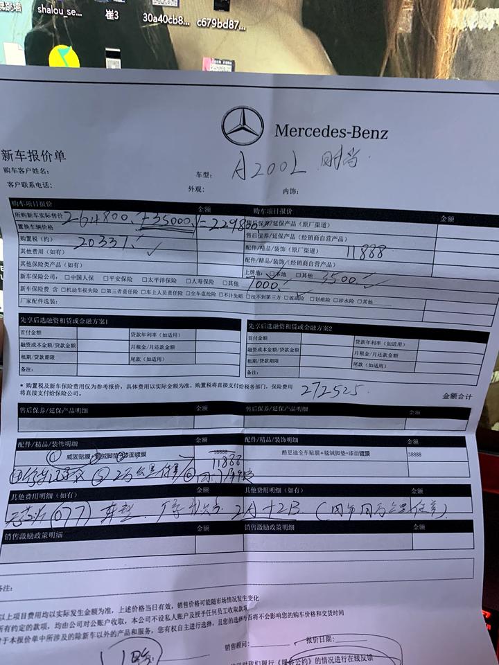 奔驰A级 今天刚去了4s我叫他们弄了个清单 车友们帮我看看要怎么砍  裸车才优惠3.5  说最多只能4w  然后装潢11