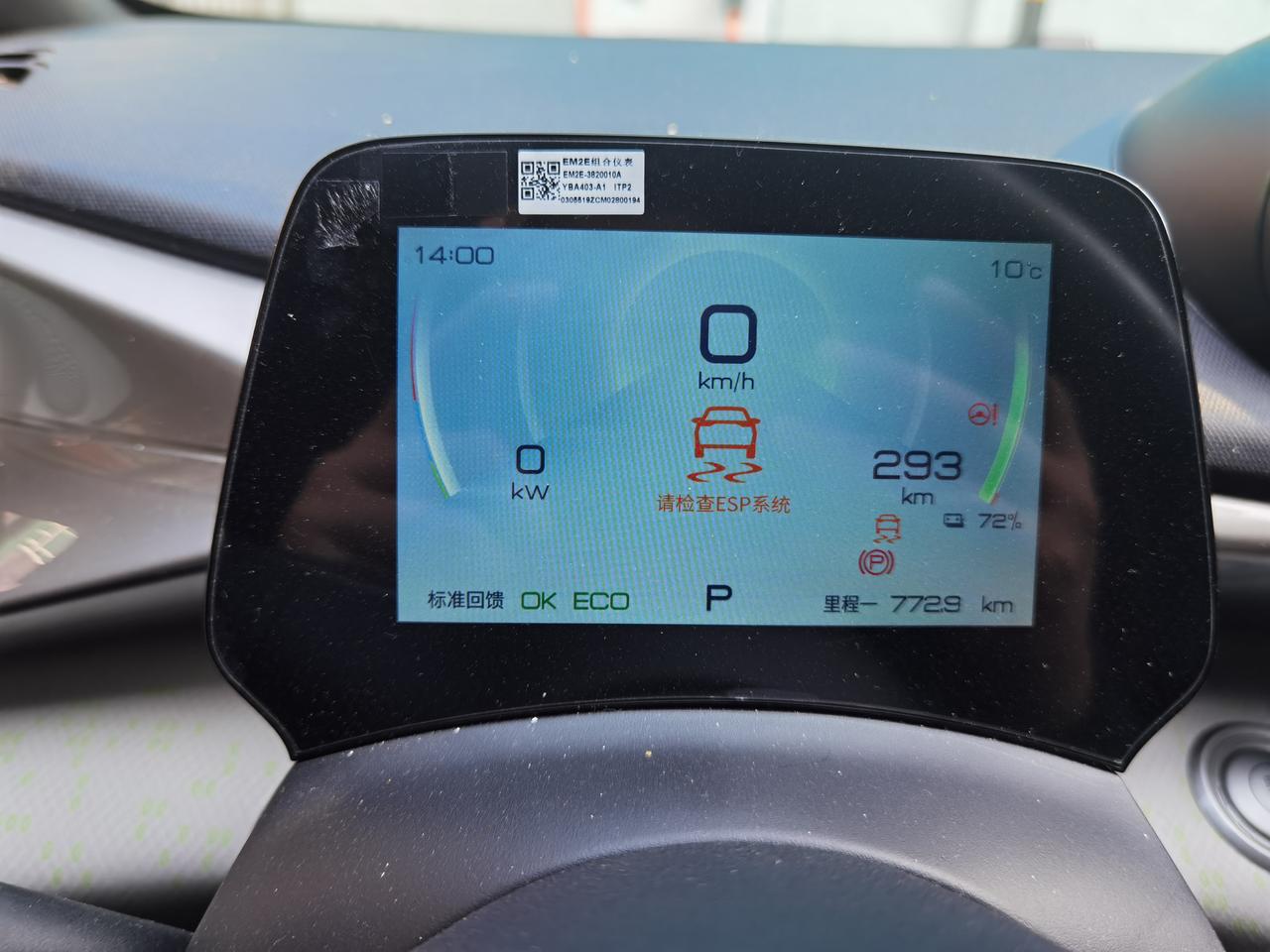 比亚迪海豚 提车4个月，1万公里。出现两个大的症状。都是系统原因1，启动系安全带，挂倒档，转向没助力，警报检查转向系统，
