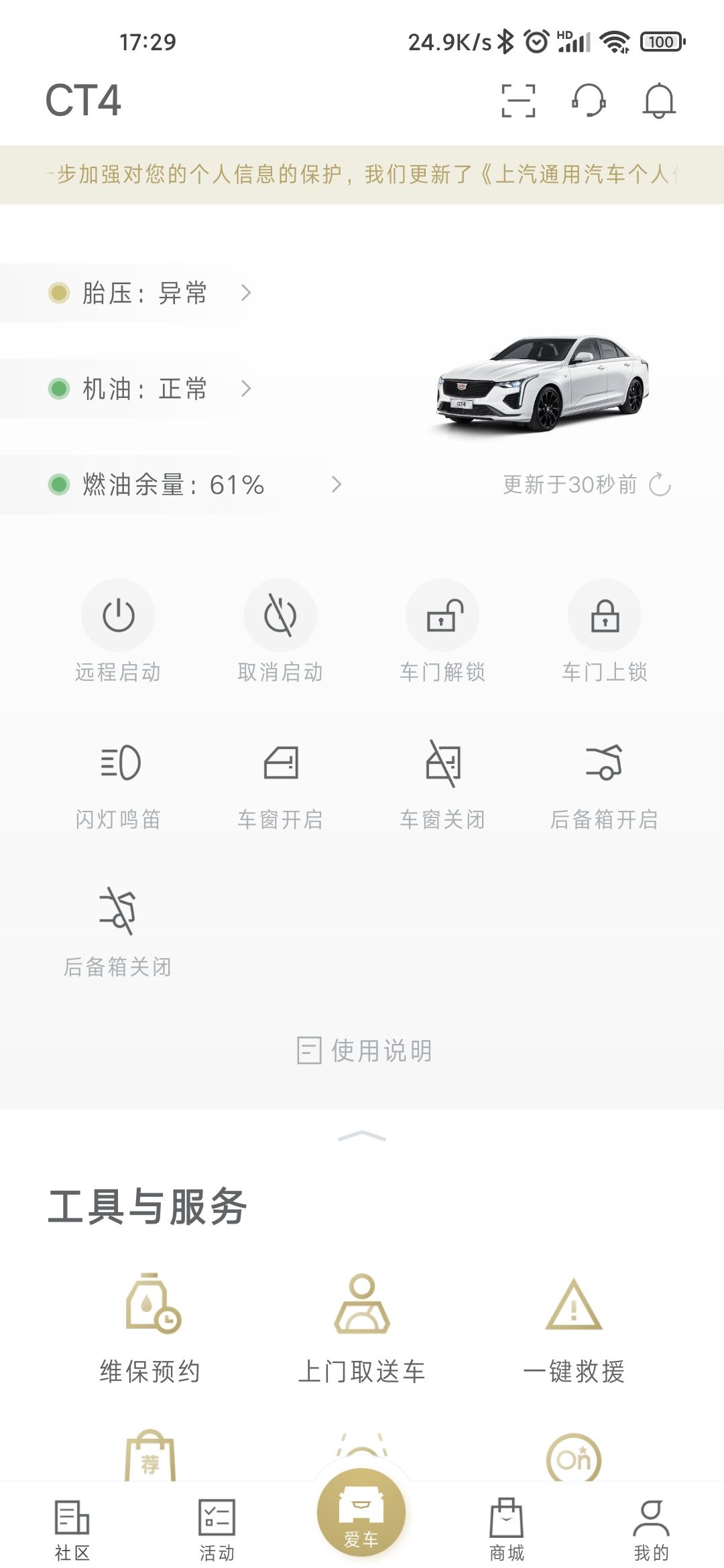 凯迪拉克CT4 各位老哥，你们的车窗在APP能关闭不？我的只能关主驾驶跟副驾驶的车窗，后排的车窗关不了，但是都可以远程开