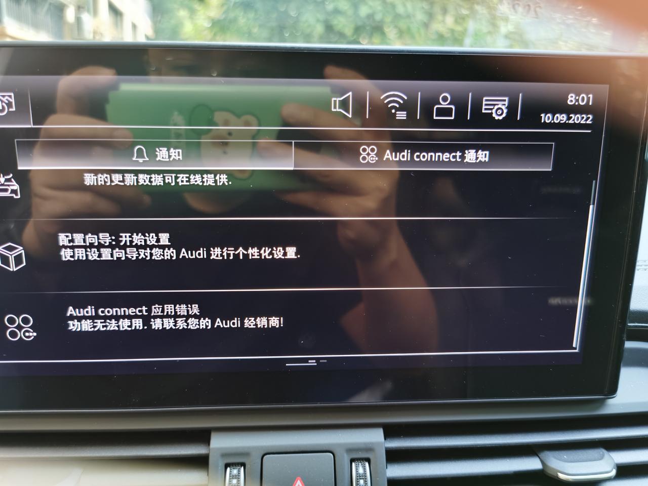 奥迪Q5L q5l40豪华，才2个月新车，显示Audi  connect应用错误，怎么回事，大家碰到过吗？怎么解决？求指