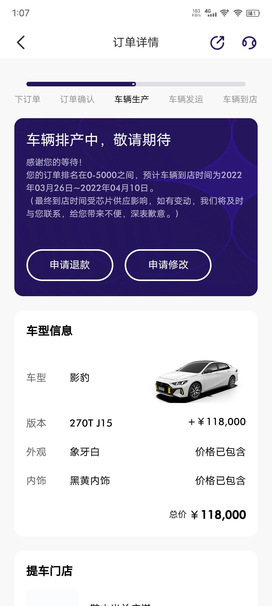 广汽传祺影豹 怎么新增两个退款项！什么意思。