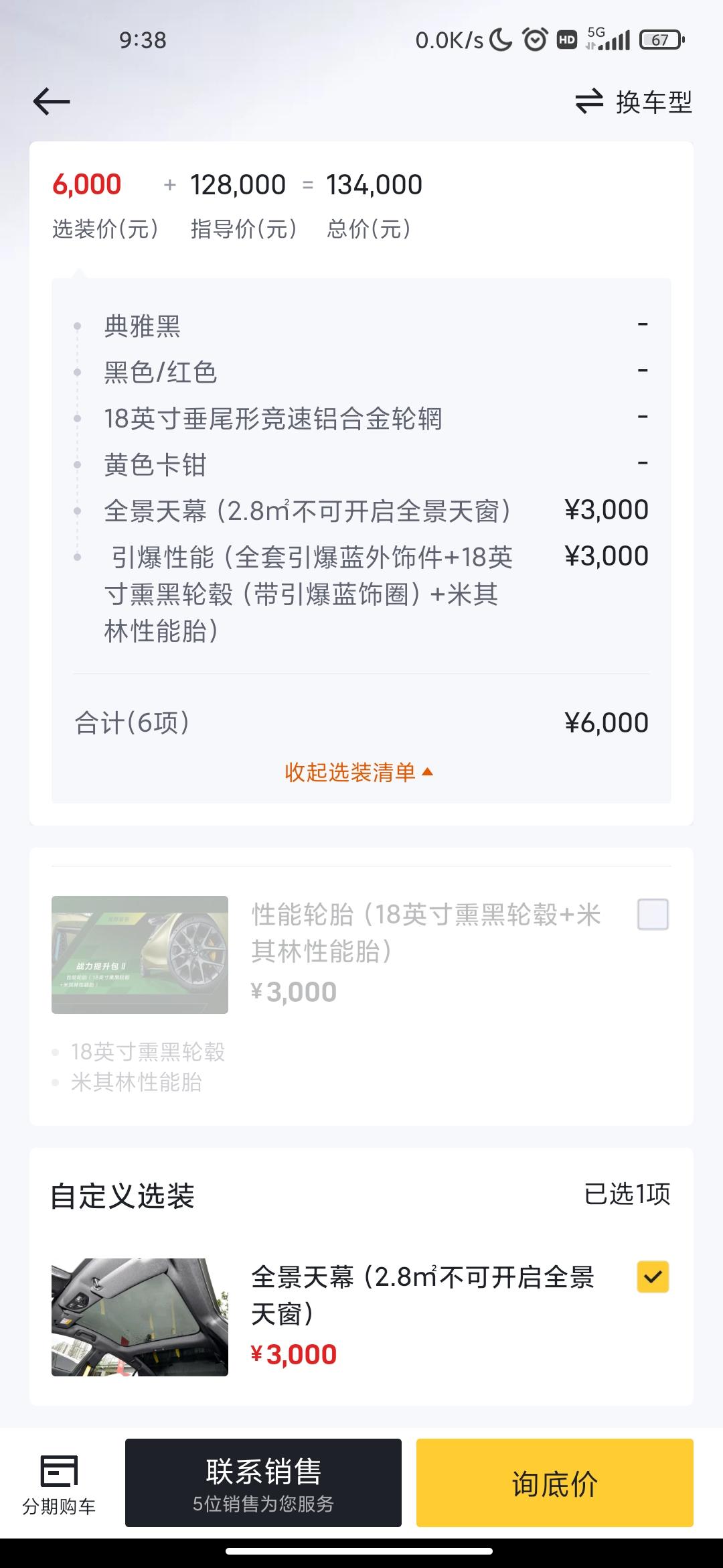 广汽传祺影豹 兄弟们J16裸价128000加上天幕3000 米其林轮胎3000合计131000 有没有兄弟买过J16加装