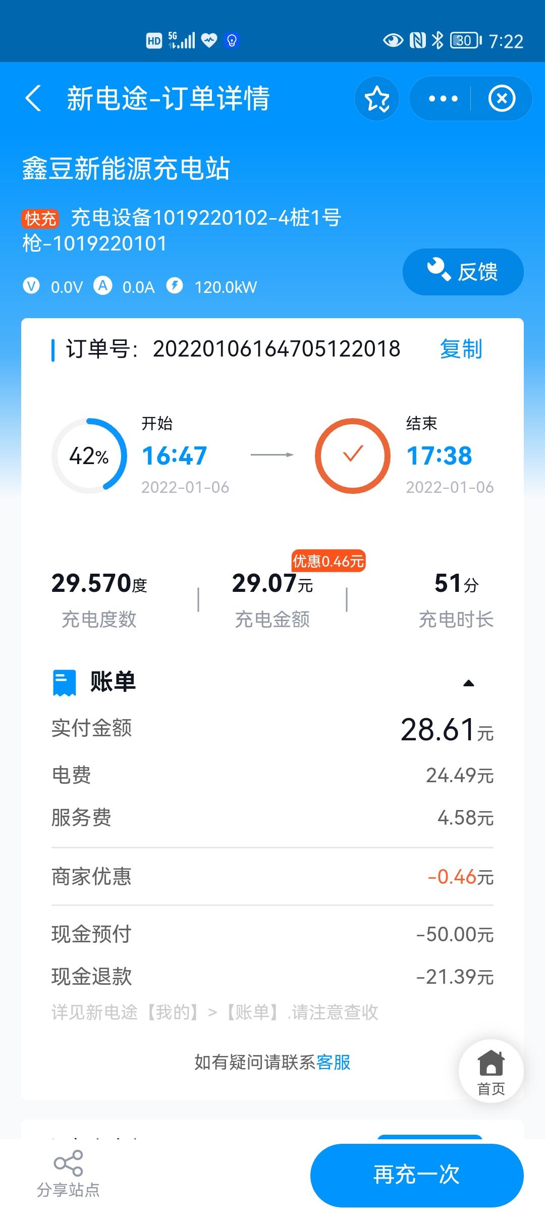 比亚迪海豚 快充站只能充到99%吗？今天在快充站只充到99%就提示充好，自动断开充电。