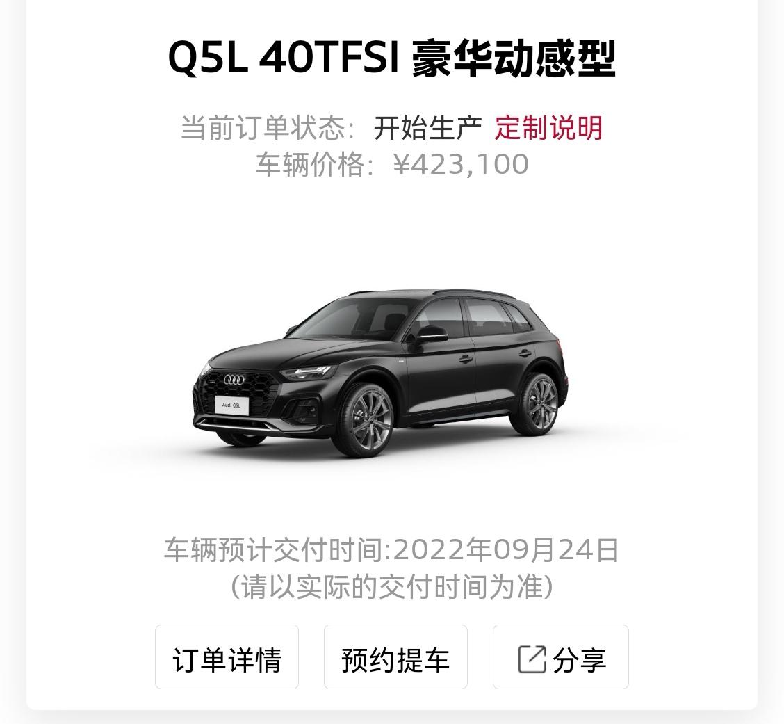 奥迪Q5L 系统上面“预计交付时间”一般靠谱吗？