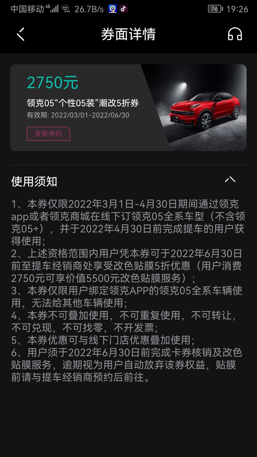 领克05 领克4S店提供的半价改色膜质量怎么样，不知道能不能贴。