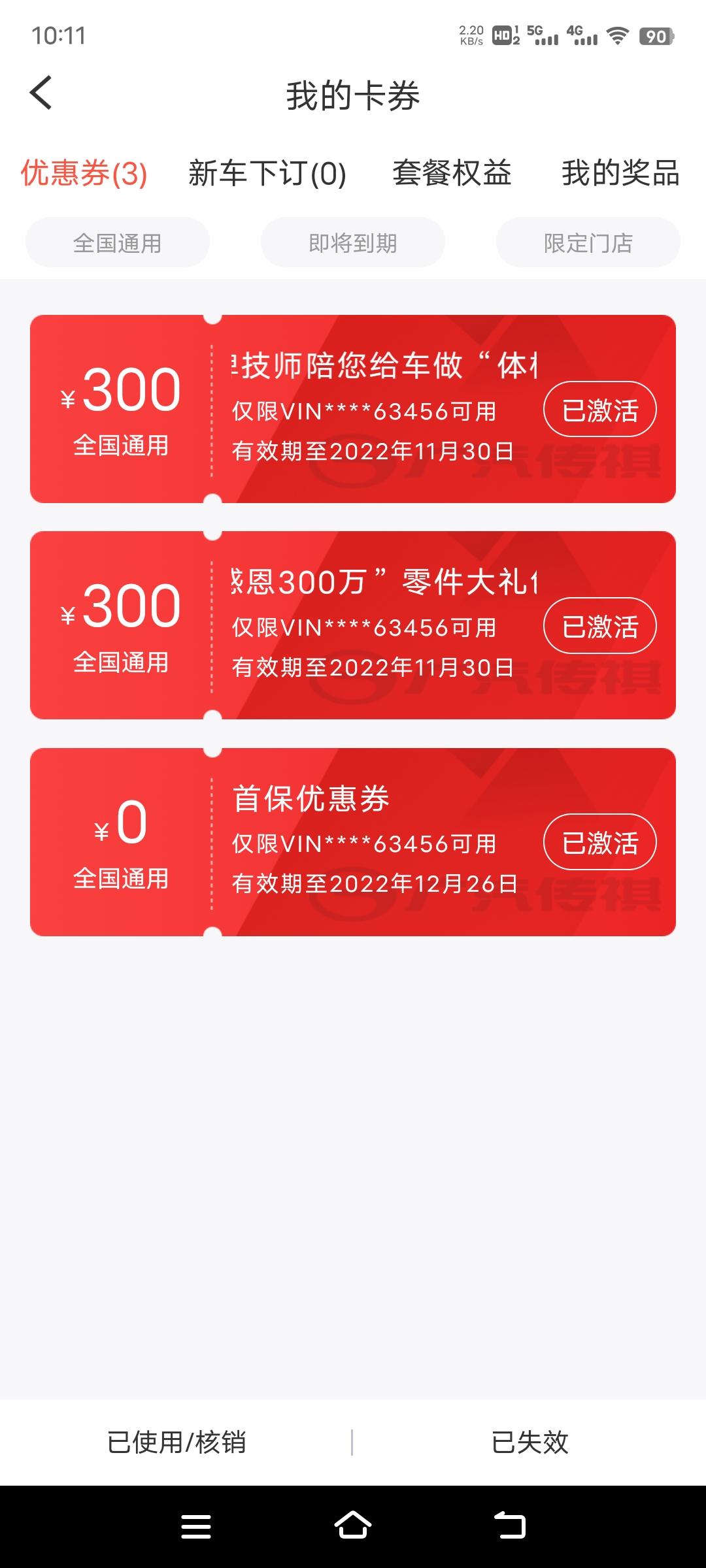 广汽传祺影豹 你们多少多少公里首保的，是不是这个卷过期就不免费了
