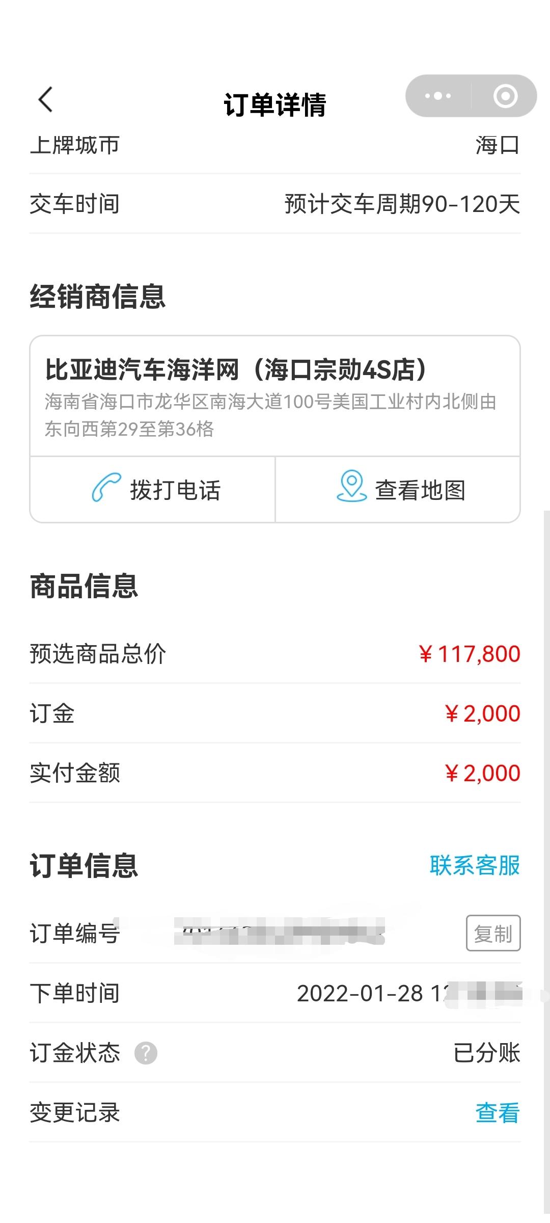比亚迪海豚 坐标海口，时尚版，订了将近3个月了还没消息，看别人的帖子说佛山2个月就交车了。比亚迪的排队机制一点都不透明，