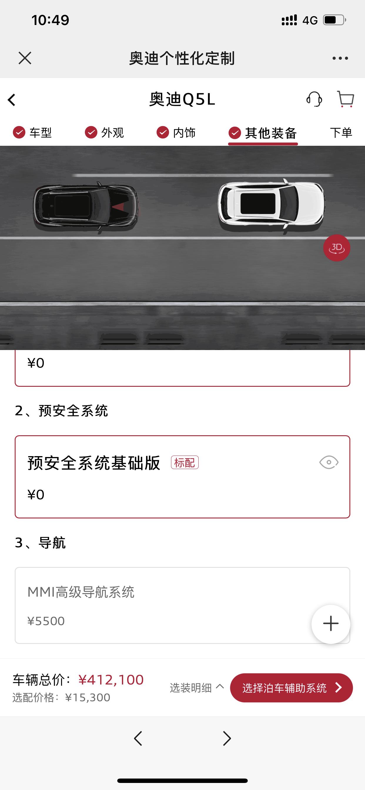 奥迪Q5L 我是留学生，可以走免税通道，定奥迪q5l，请教大家一些问题。目前厂家开放了丐版定制，丐版选装加上无钥匙进入，