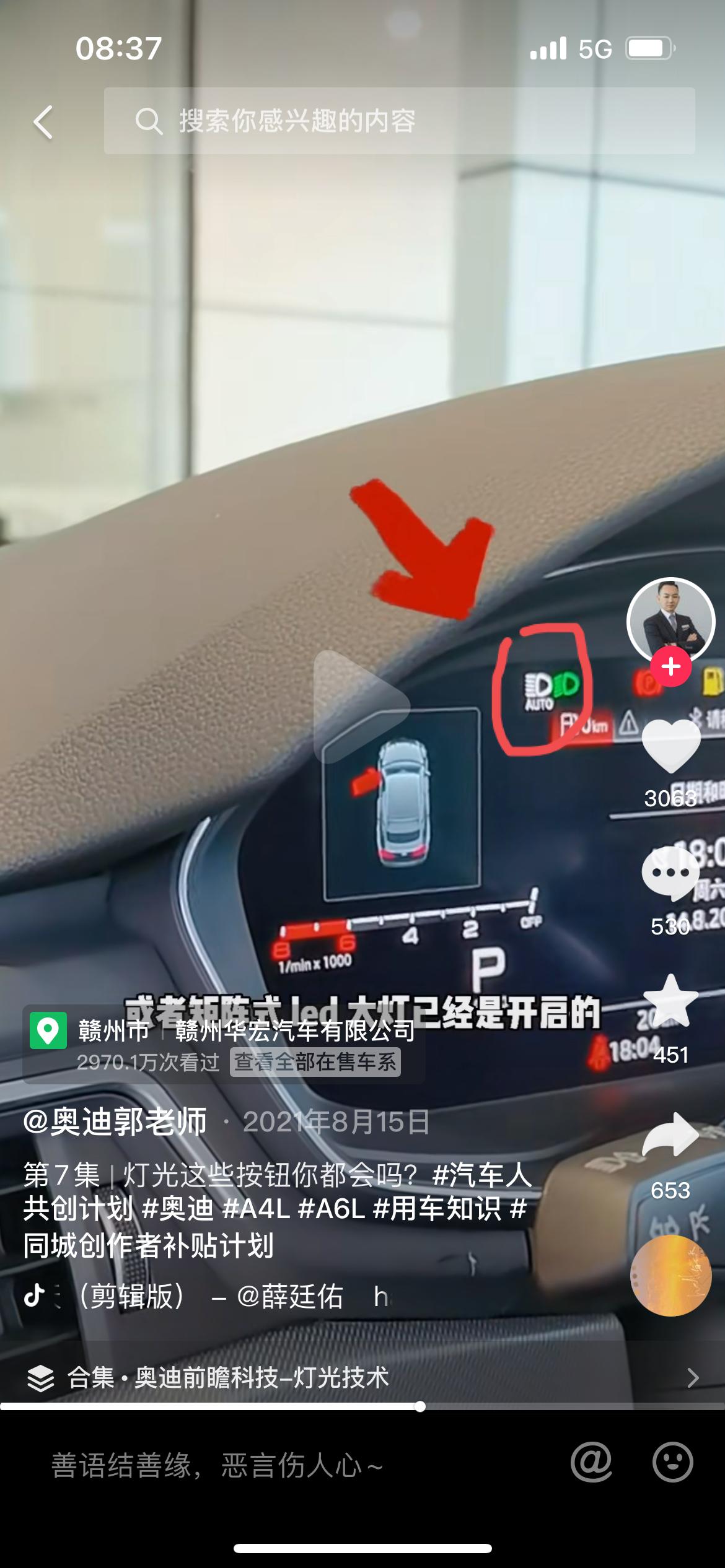 奥迪Q5L 这个auto白色图标是什么功能 怎么开启