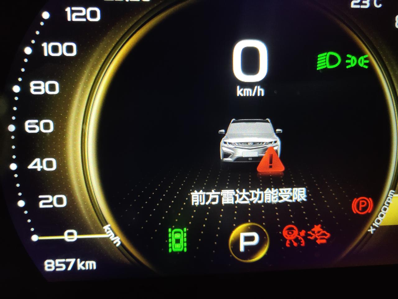 吉利缤越 突然提示这个怎么解决呀