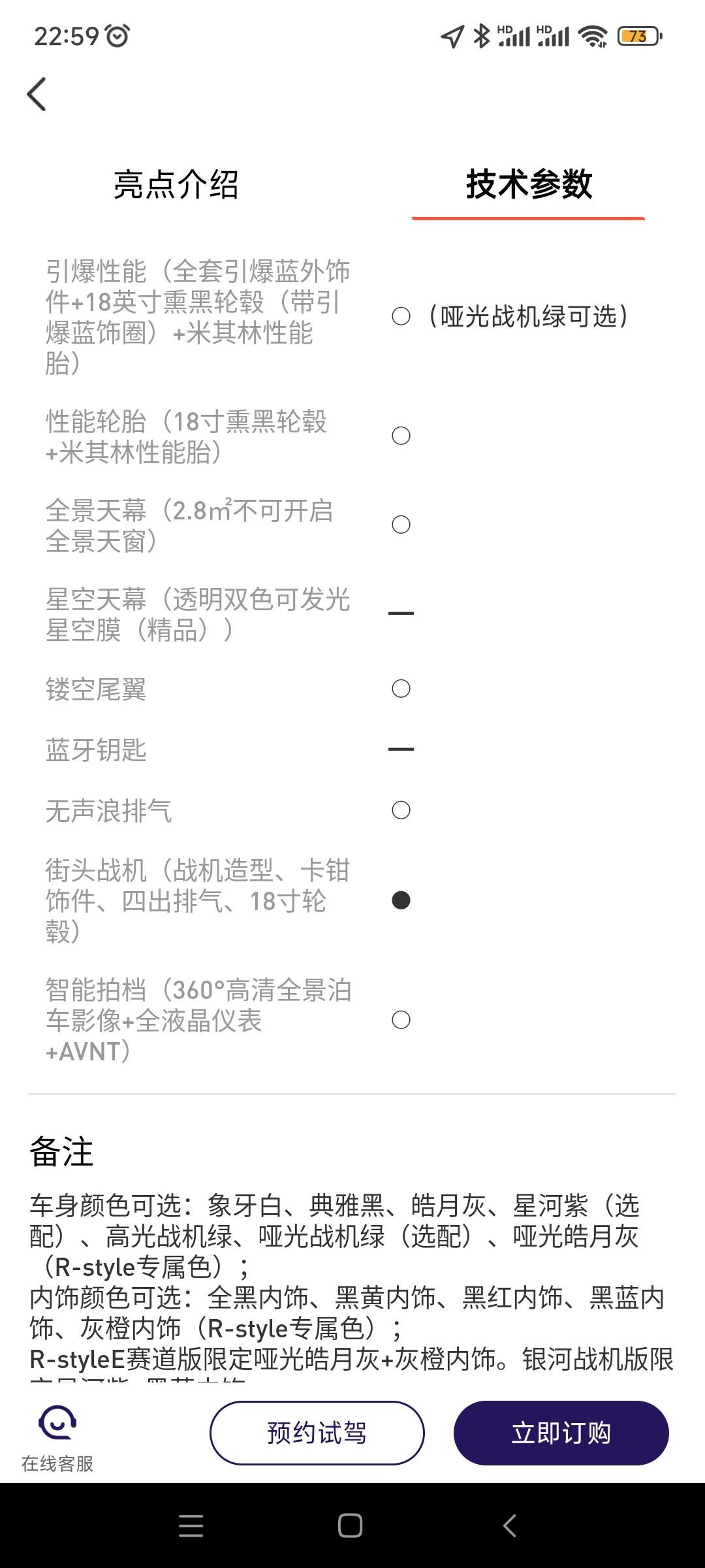 广汽传祺影豹 官方APP上J15可以选装360加尾翼，有谁知道这2个要加装分别要多少米？