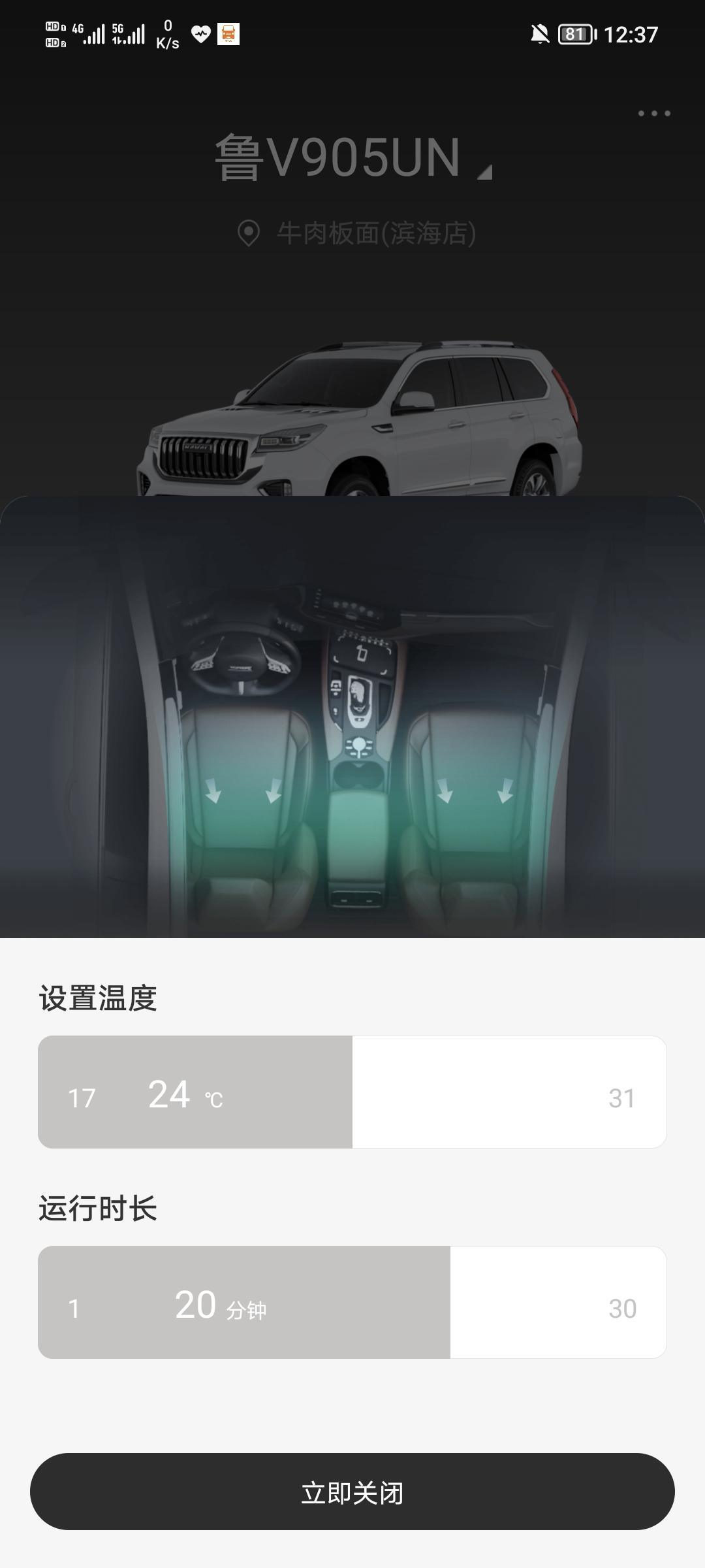 哈弗H9 你们哈弗智家可以调节温度吗？我的怎么不能调节了