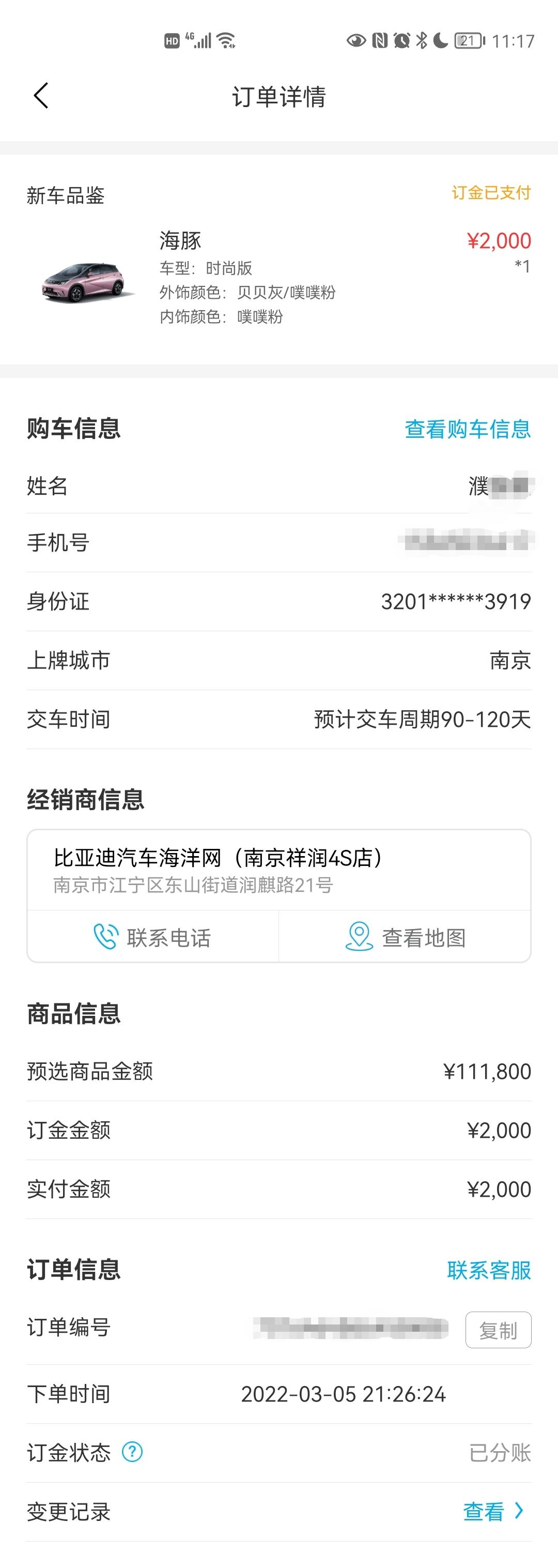 比亚迪海豚 订车时尚粉，等车4月有余，今天下午销售来电说车到了，通知明天去验车交钱，但是资料还没到，不能开走，于是和销售