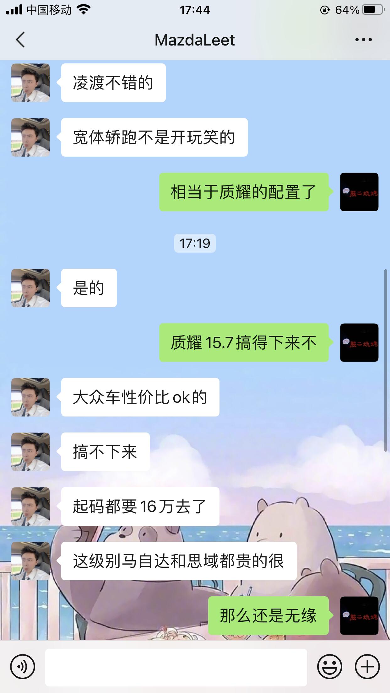 马自达3 昂克赛拉 好家伙 你们那些地区咋那么便宜 我们这边价格太硬了  质雅不加包15.5 质耀直接16w 直接建议我