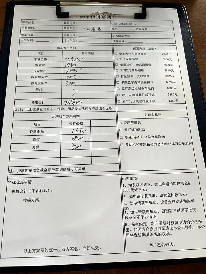 凯迪拉克CT4 车友们，今天销售报出的价格，综合咨询费和服务费都不能减，减了车价加5000，广大车友们看看提提意见