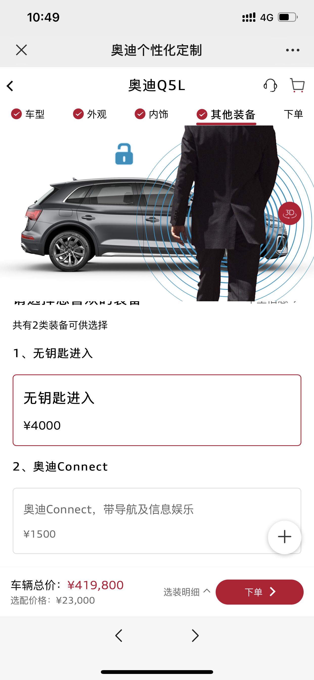 奥迪Q5L 我是留学生，可以走免税通道，定奥迪q5l，请教大家一些问题。目前厂家开放了丐版定制，丐版选装加上无钥匙进入，