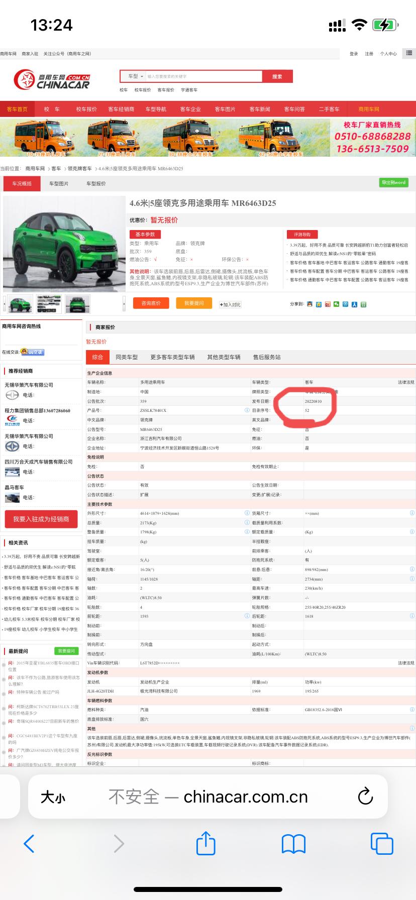领克05 八月公告359批次的05+？