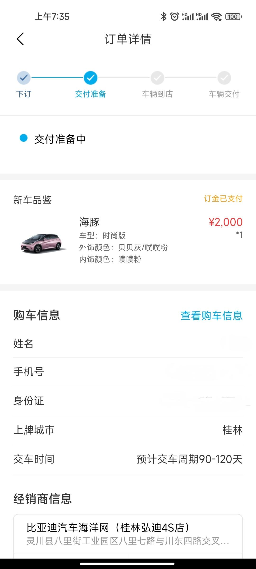 比亚迪海豚 订单上原来是预计交车周期90天，现在变成90～120天了，是现在定车的人多了吗？