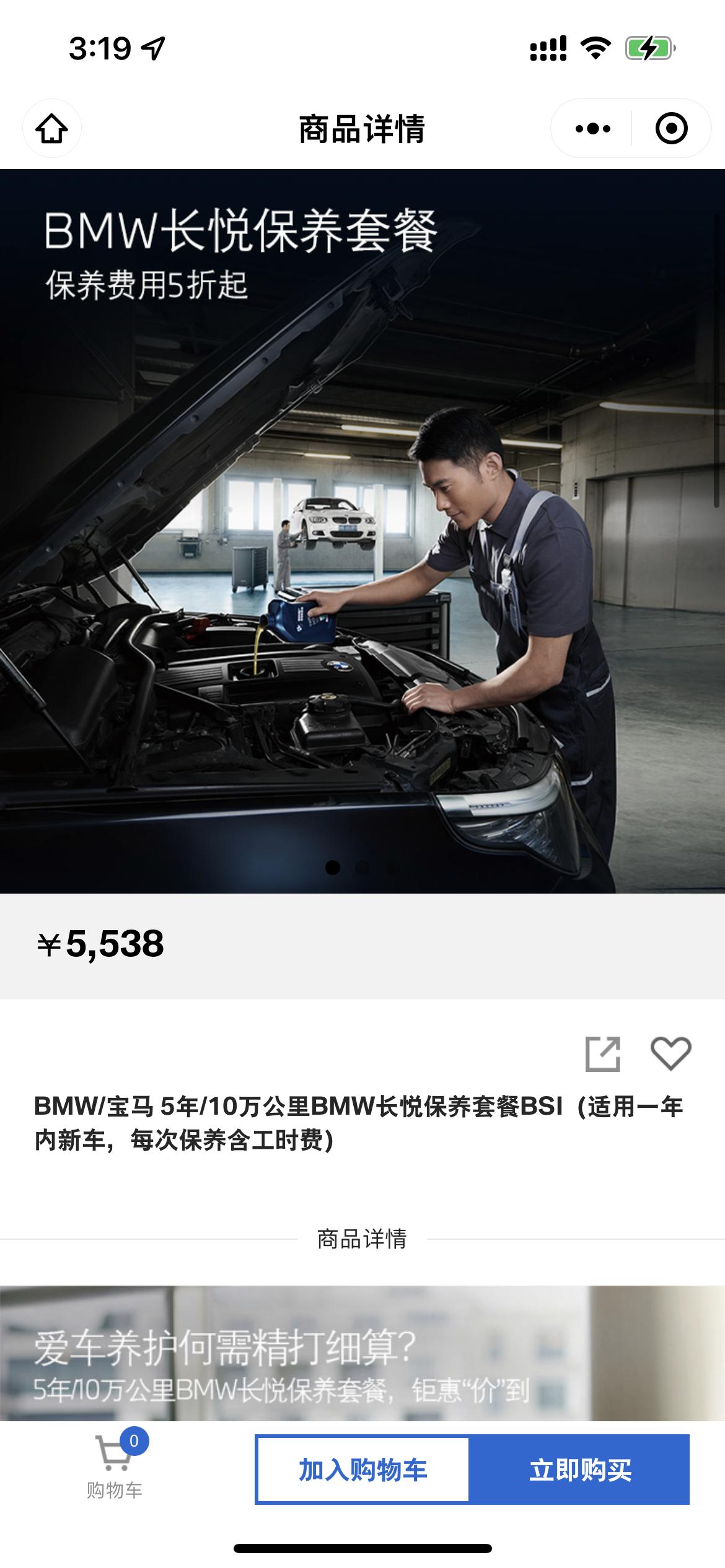 宝马X3 宝马小程序推送的新车保养套餐怎么样？新手车主，第一次刷宝马，什么都不懂。大佬们觉得小程序推送的这个5年保养套餐