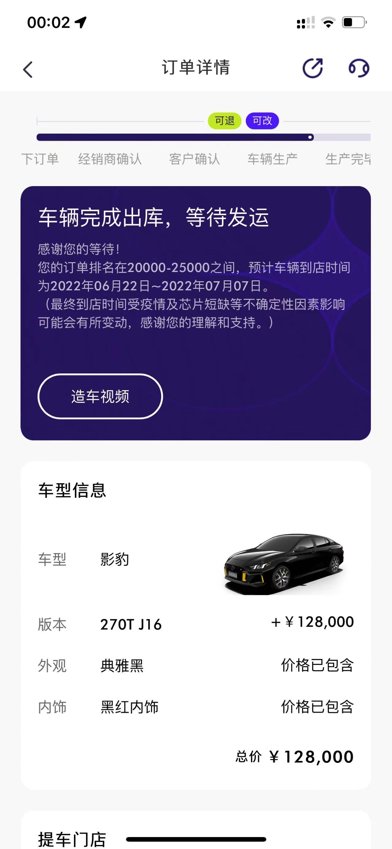 广汽传祺影豹 这样多久才能发货啊