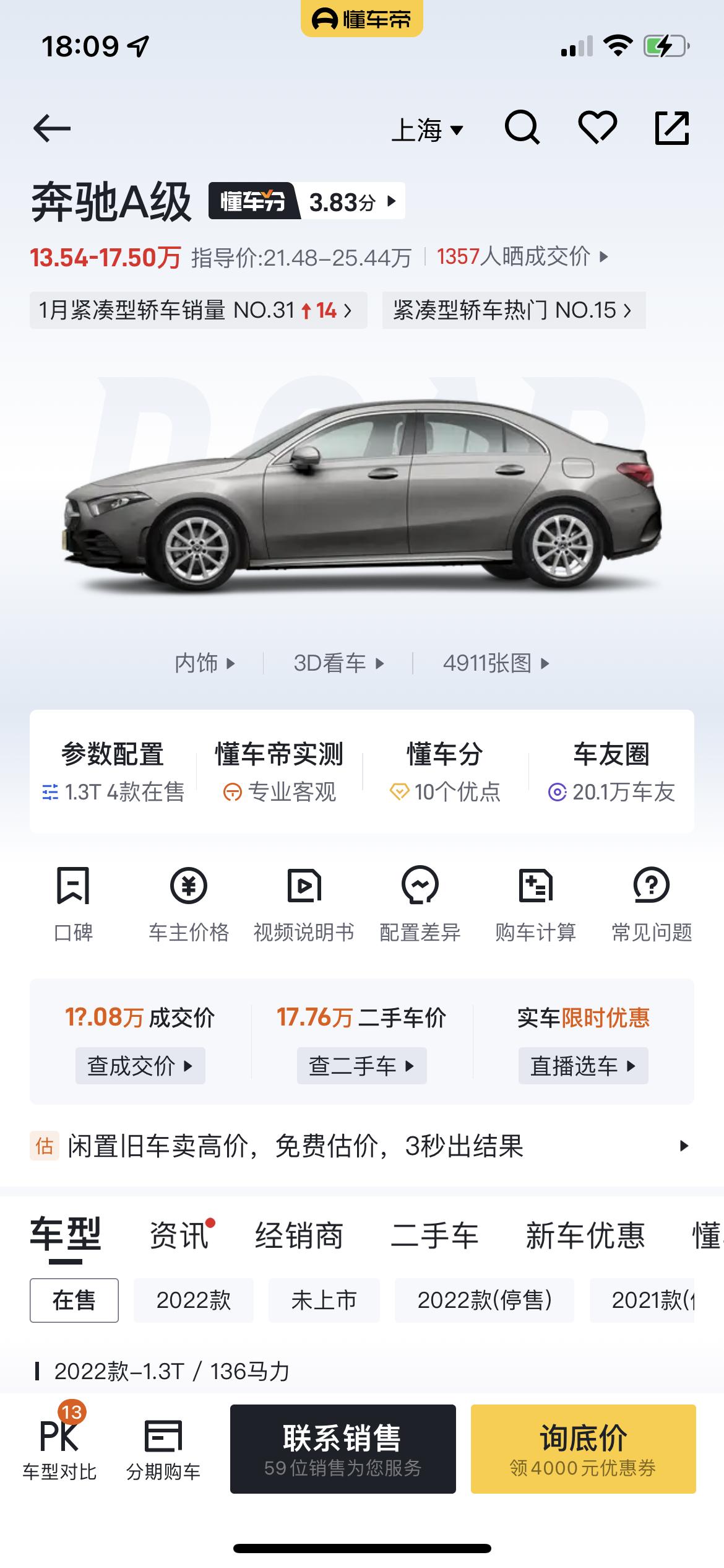 奔驰A级 这车这么便宜吗