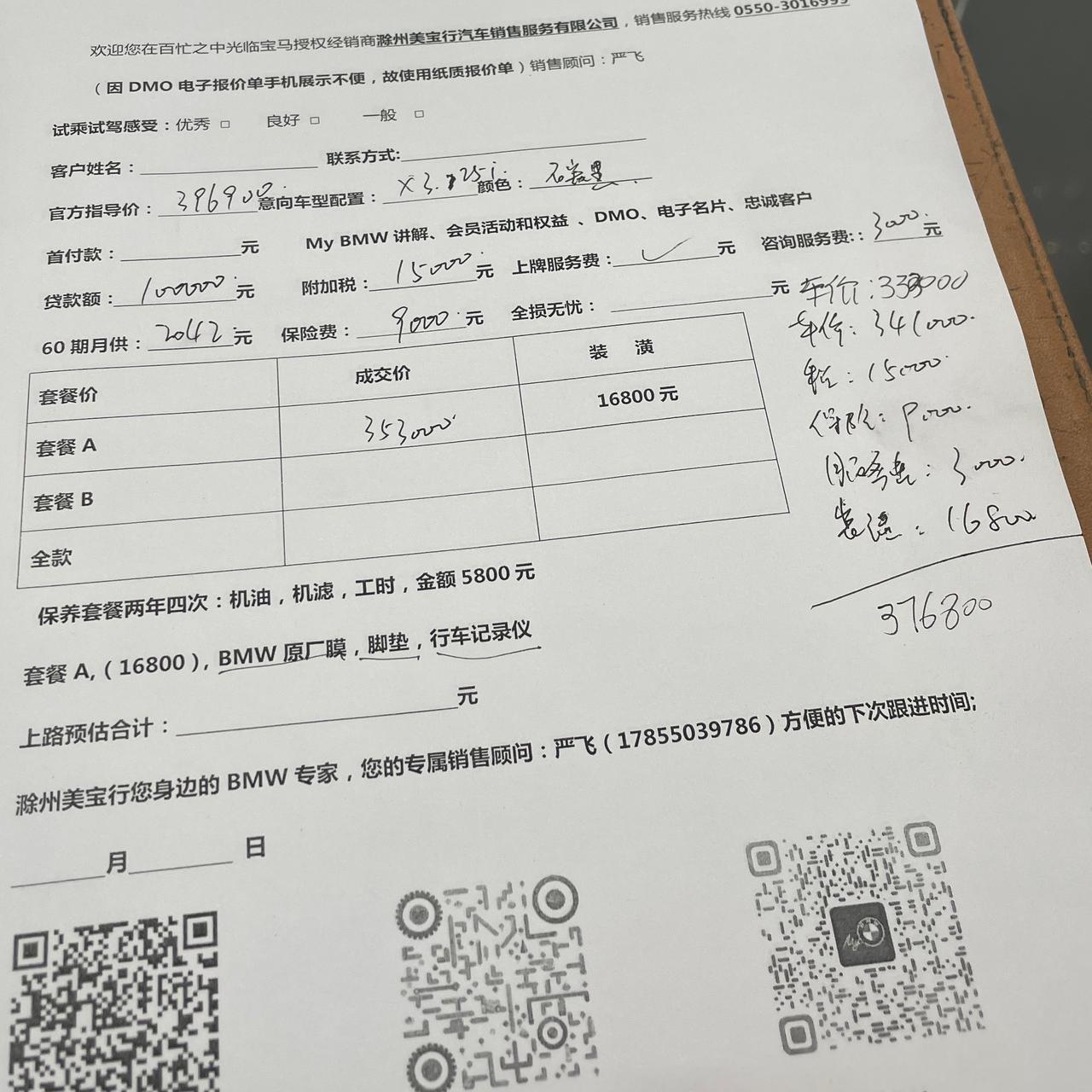 宝马X3 兄弟呢，这个价格合适么？问了去掉装饰的话，372000，啥都不送