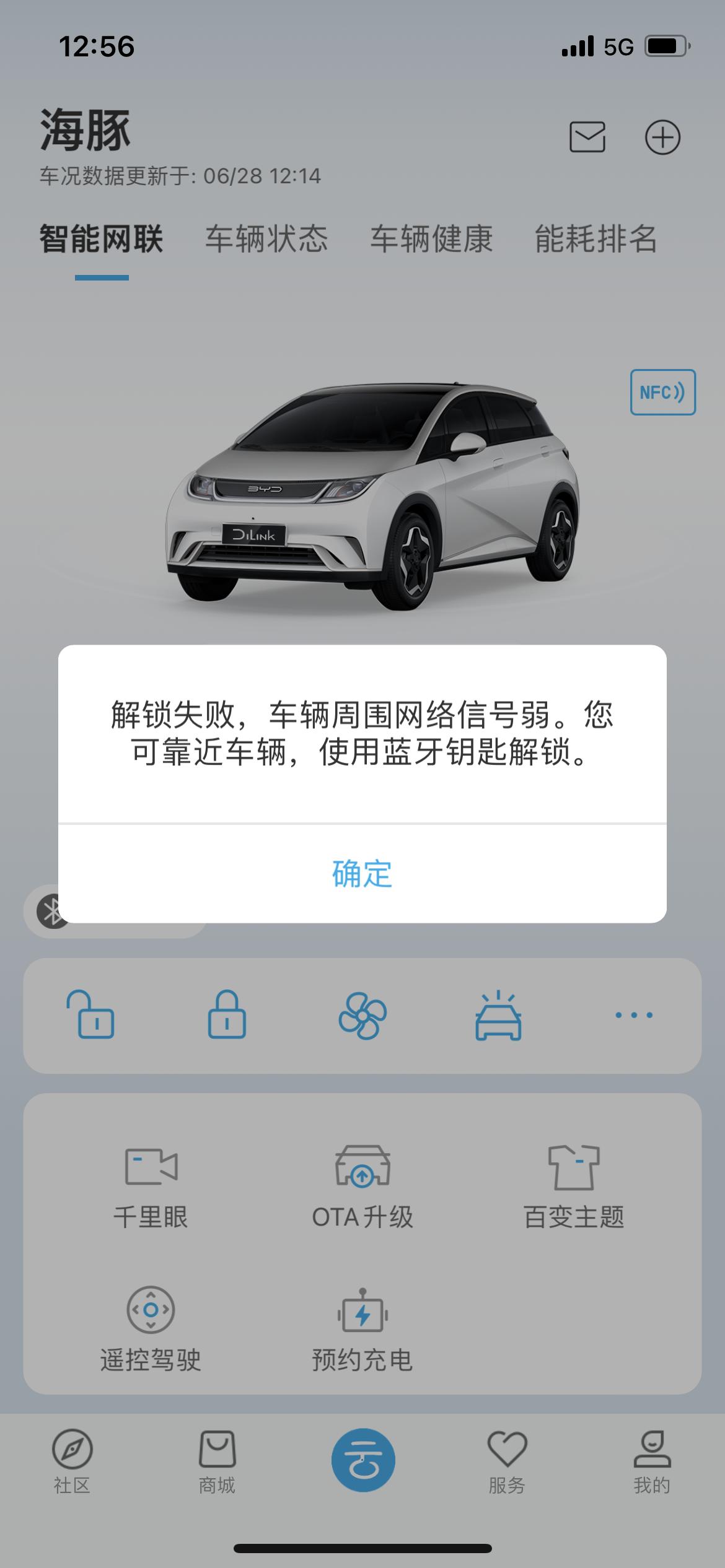 比亚迪海豚 app连接不上打不开车门，蓝牙也连接不上。刚提车20来天，就遇到两次这种情况了。1、停放位置市中心，大马路边