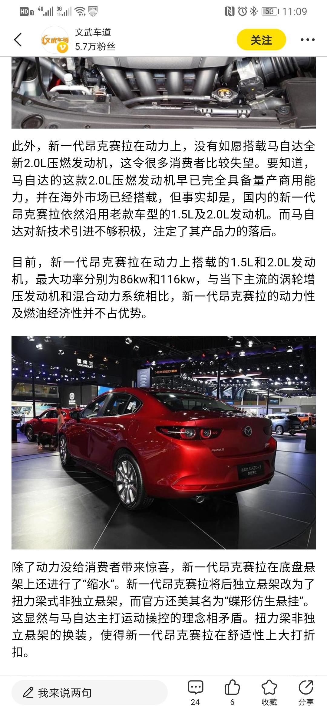 马自达3 昂克赛拉 马3，红色质炫，（想买质雅，质炫质雅相差一个真皮座椅，店里没现货，就买了质炫）车价：142900购置