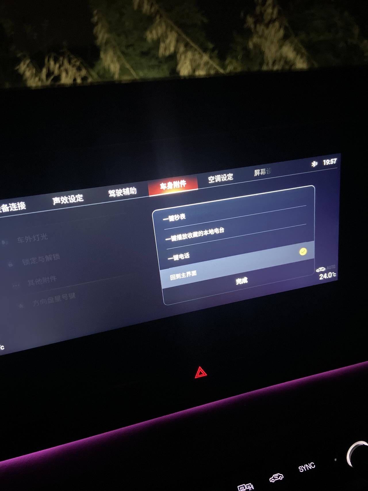 广汽传祺影豹 J15  *号键没有音乐暂停设置吗