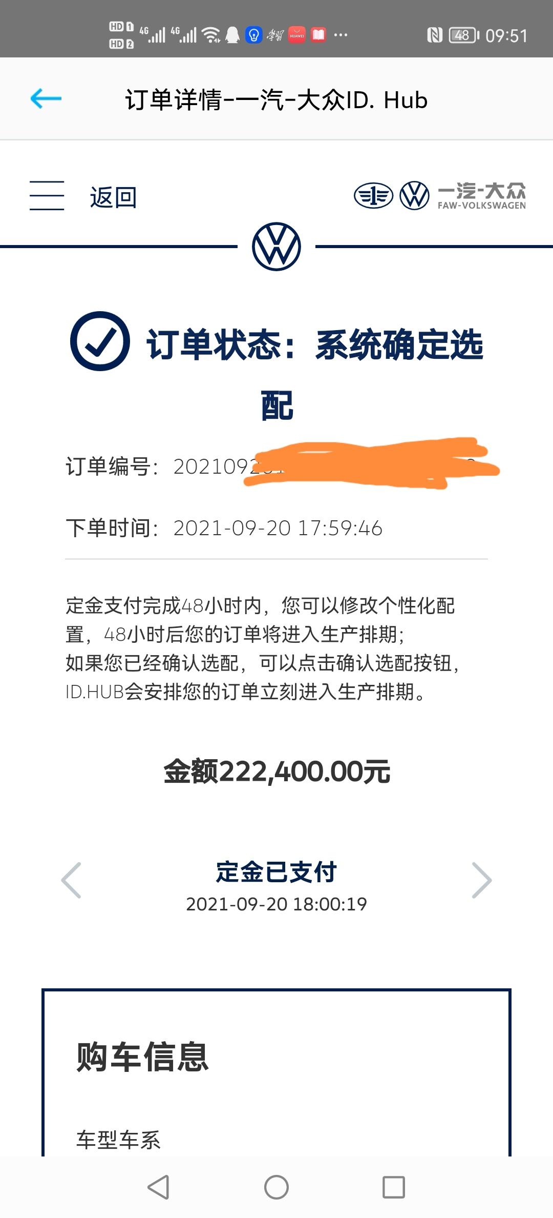 大众ID.4 CROZZ 已定21.99版，加了可开启天窗和20寸轮毂。目前已过48小时，但还没进入排产，这两天一直在纠