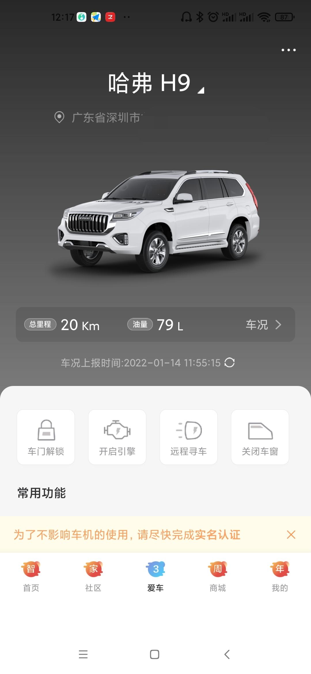 哈弗H9 哈弗智家里面提示实名认证，点下一步就说数据不存在，这是什么问题啊？