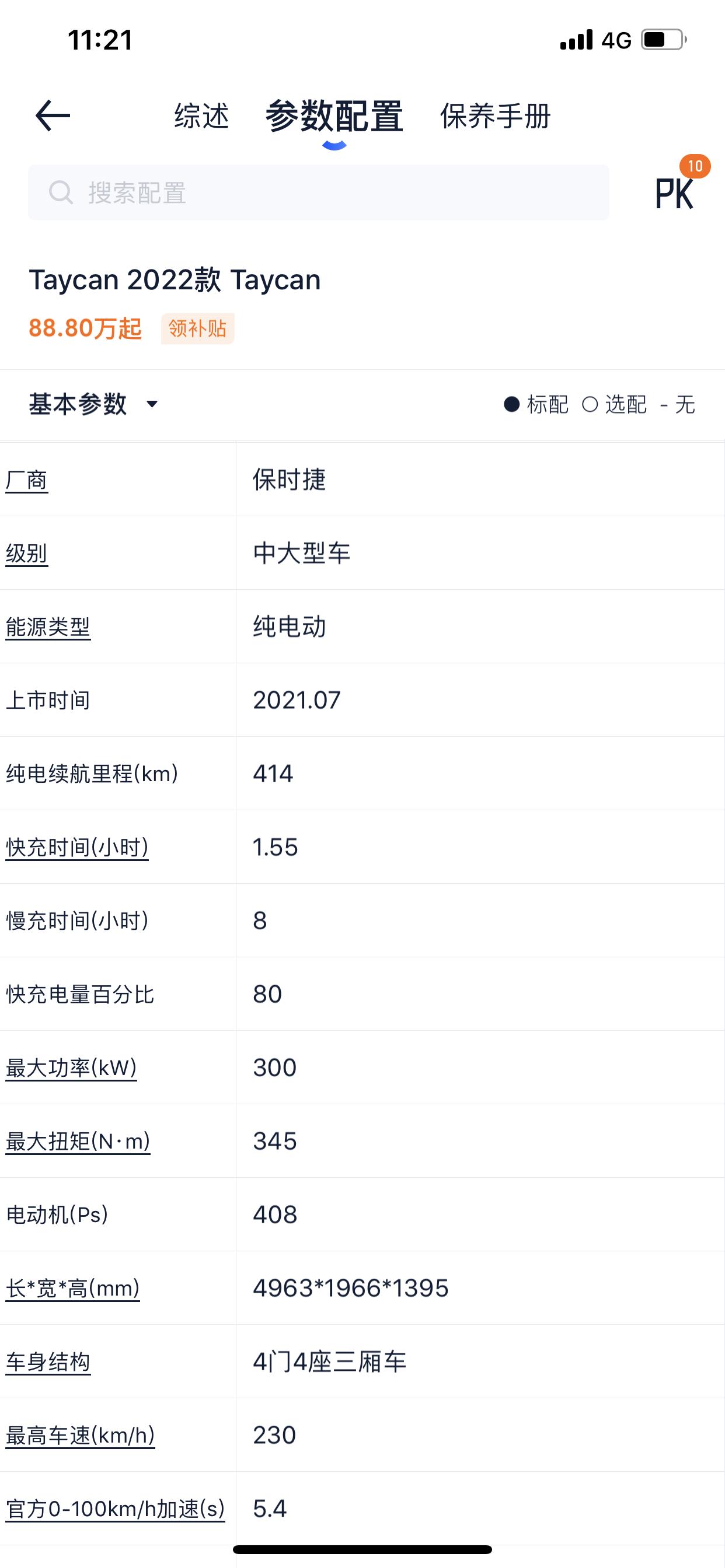 哪位兄弟能解释一下.Taycan基础版为啥扭力大于马力。