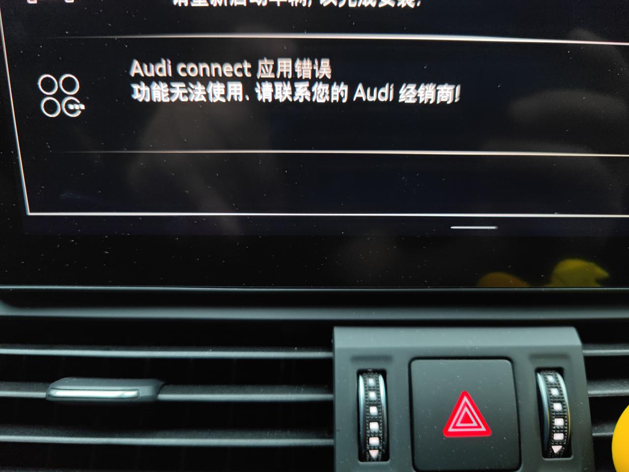 奥迪Q5L 昨天启动车子，车机好久才有反应，然后显示audi connect应用错误，4S店跟我说是系统升级，有人同样情