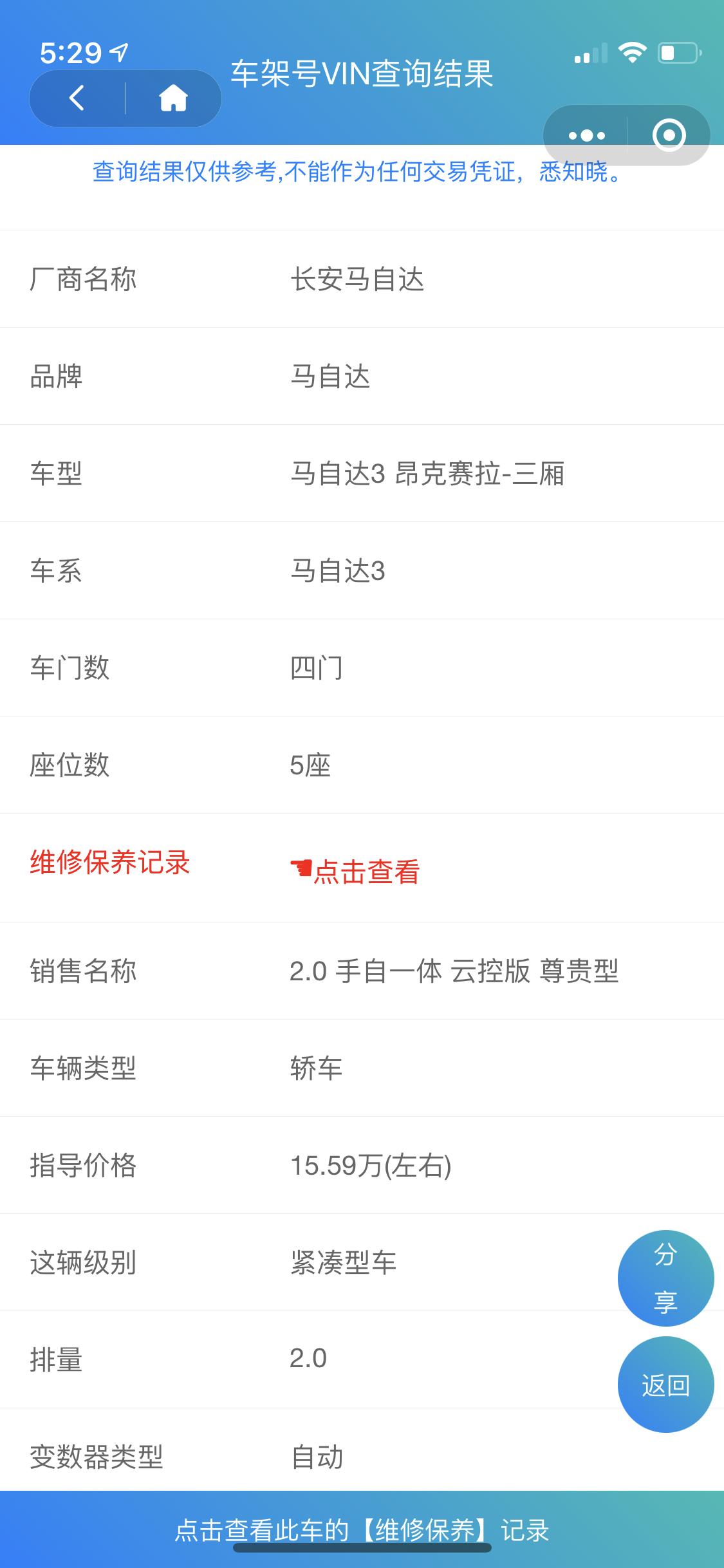 马自达3 昂克赛拉 我买的马三质雅车架号查到这样正常吗？