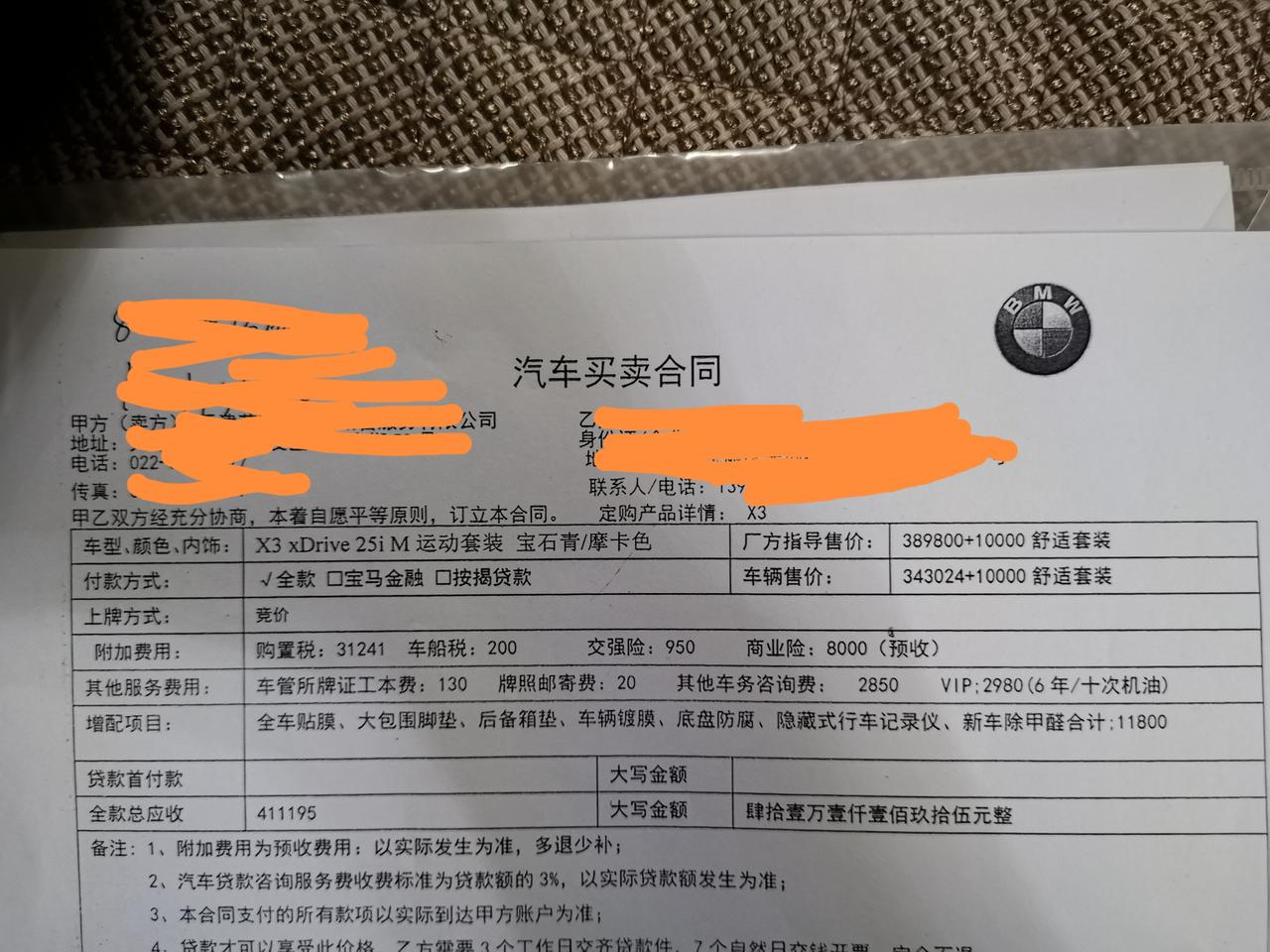 宝马X3 20.10.2日天津，x3，25 运动，这个价格贵了吗？