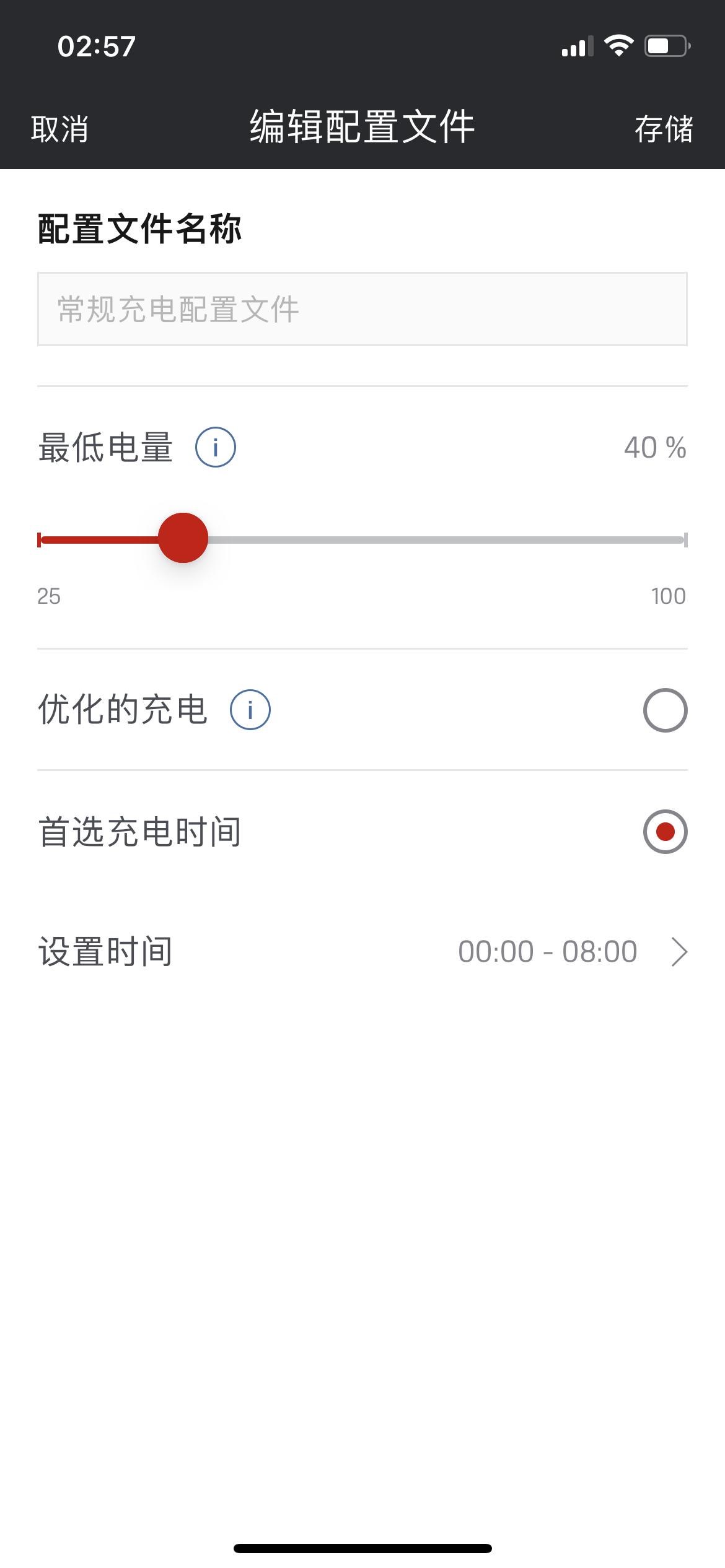 不懂就问，Taycan充电设置为什么我匹配了充电的设置文件，但还是无法充电呢？是我的设置有问题吗？app是连接顺畅的，我
