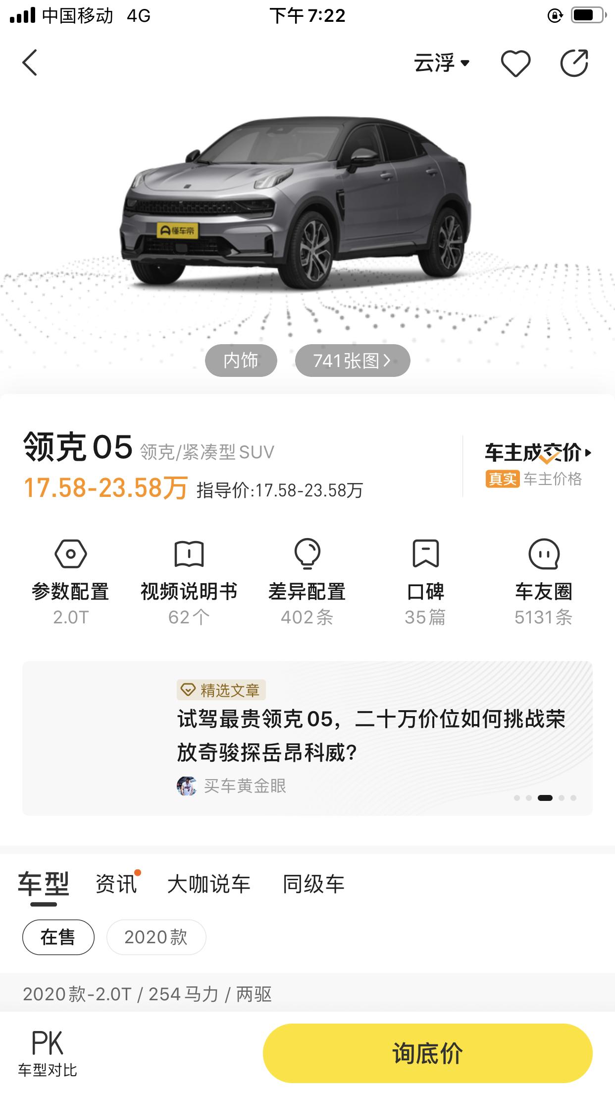 看中了领克05 本人女生 不太懂车 有买过这款车的能告诉我这款车怎么样吗